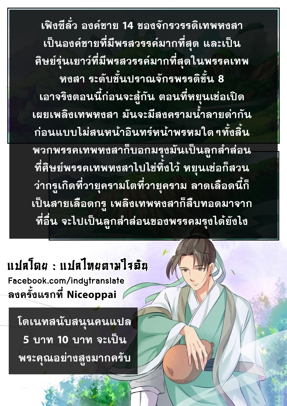 Against the Gods - อสูรพลิกฟ้า ตอนที่ 247 หน้า 13