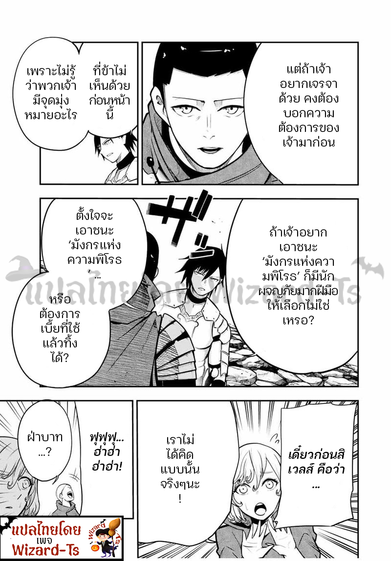 Dorei Tensei Sono Dorei Saikyou no Moto Ouji ni Tsuki ตอนที่ 56 หน้า 3