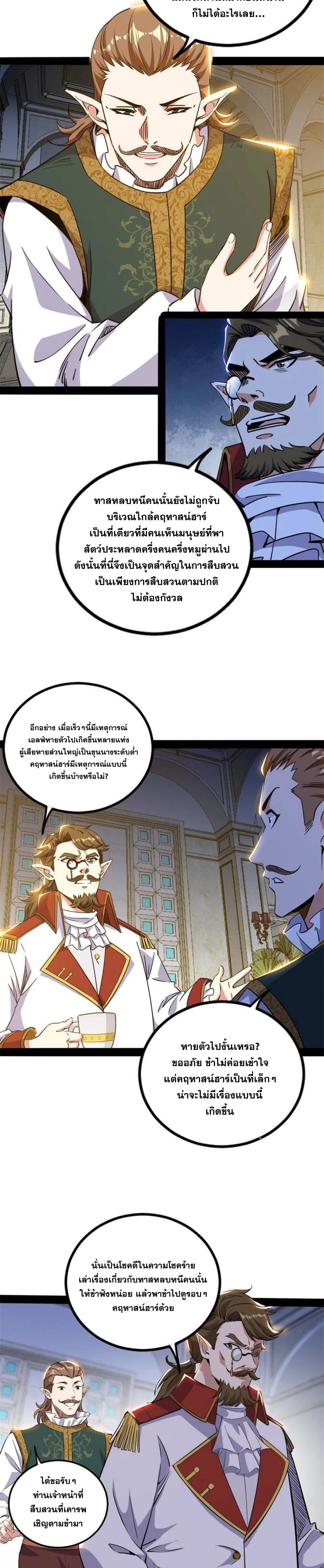 I'm an Evil God ข้าคือจักรพรรดิปีศาจ ตอนที่ 247 หน้า 6