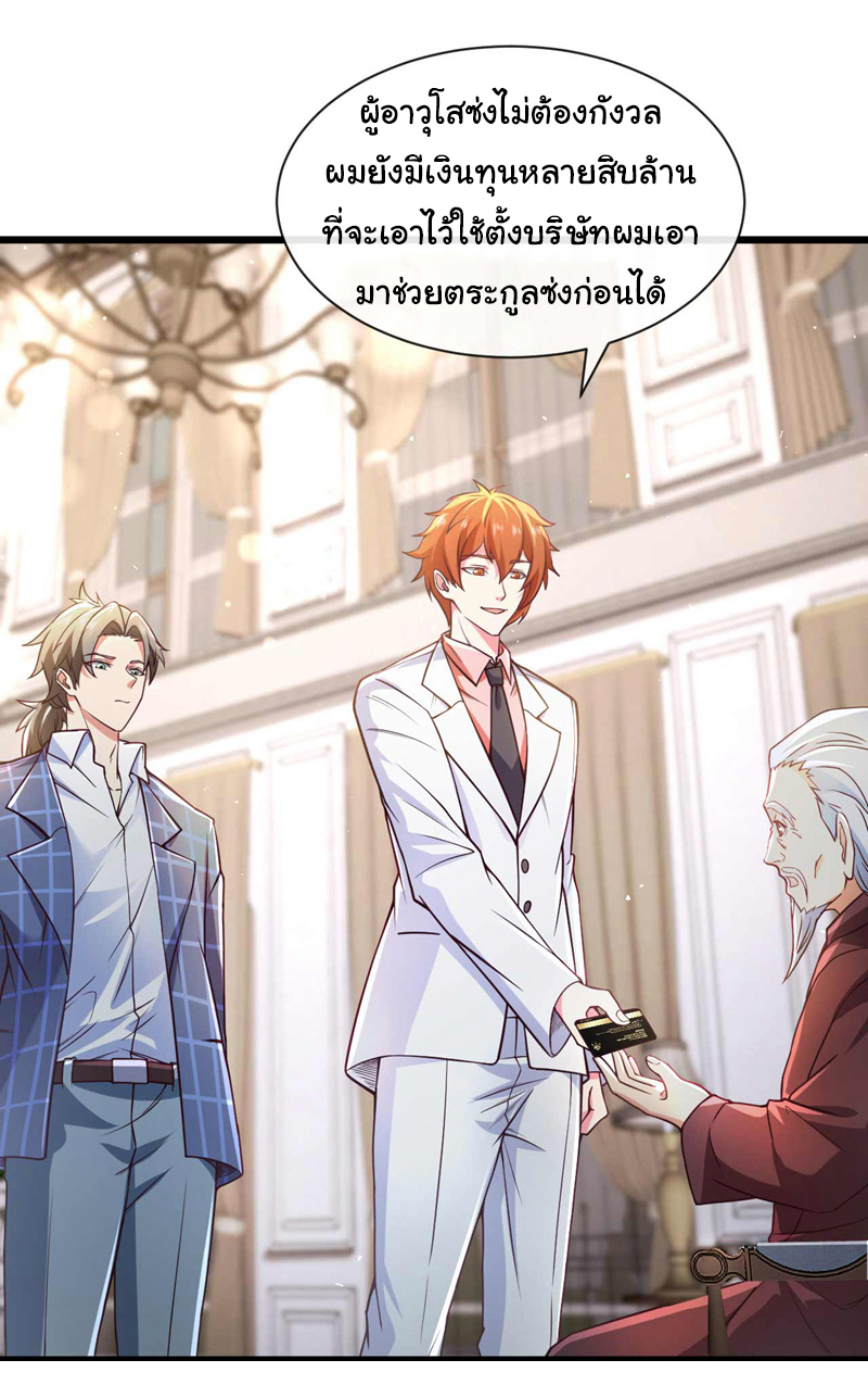 Chu Chen, the trash son-in-law ตอนที่ 48 หน้า 22