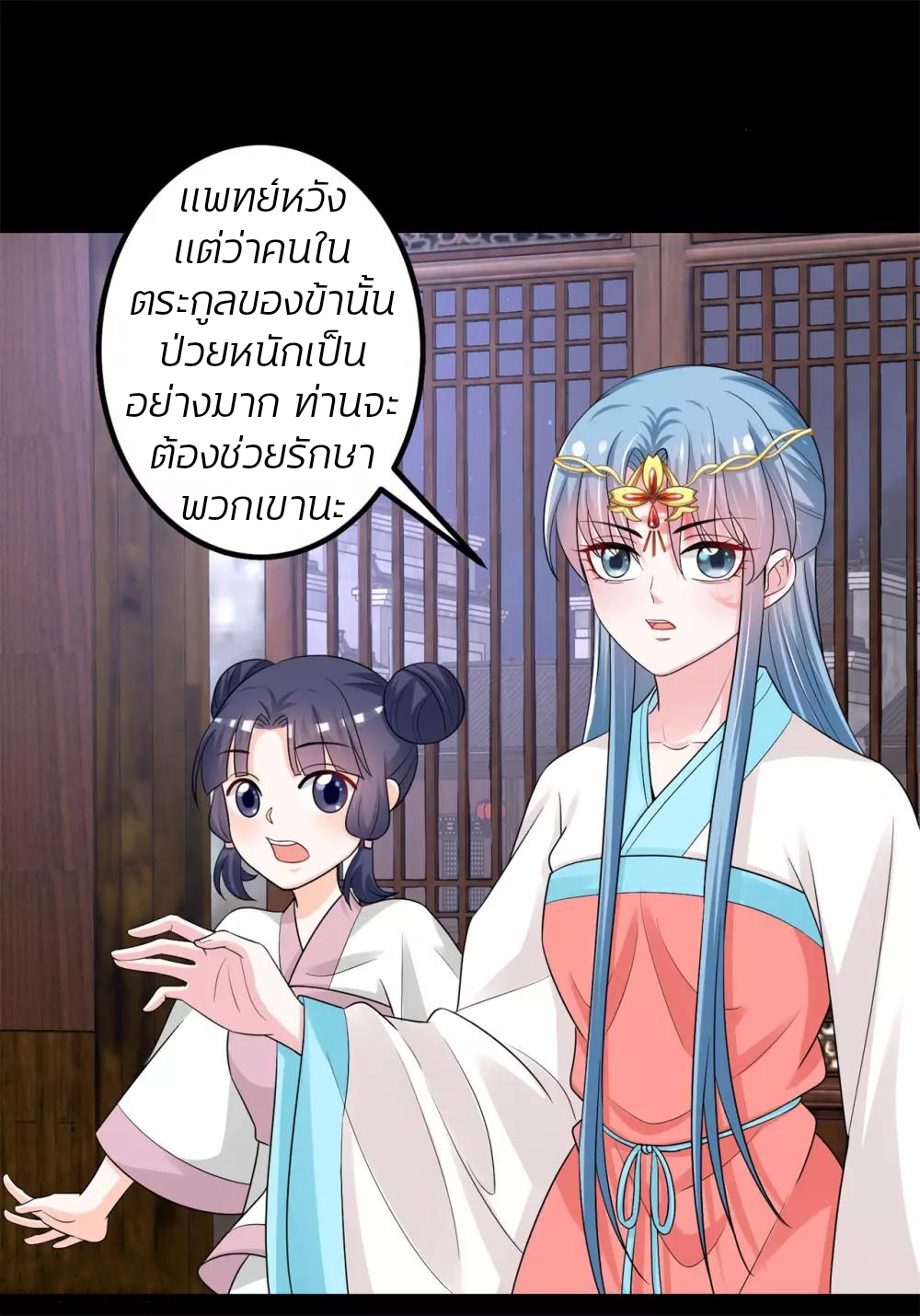 คุณหนูใหญ่แพทย์พิษมรณะ ตอนที่ 31 หน้า 11