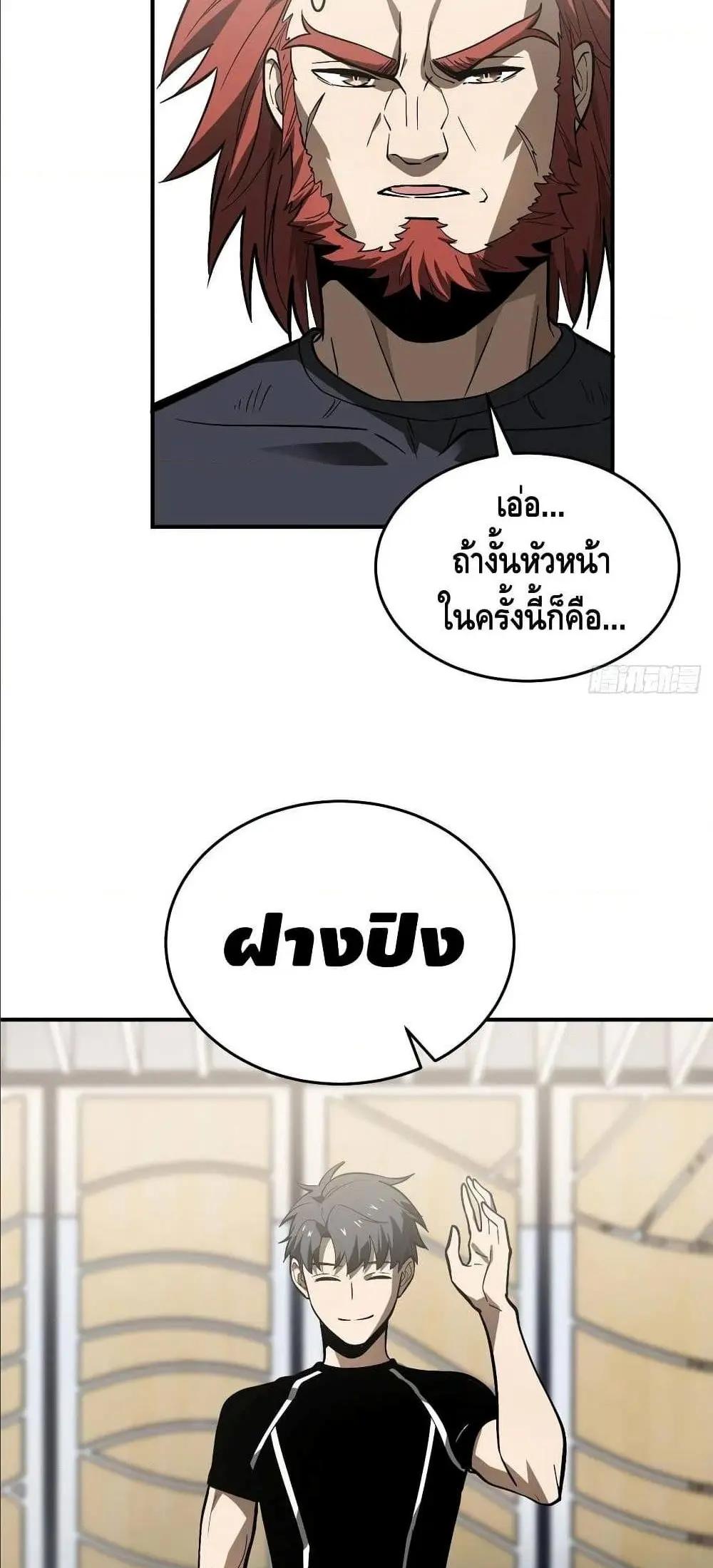 [ชนจีน] ระบบจอมยุทธ์สุดโกงแห่งโลกคู่ขนาน - Global Martial Arts ตอนที่ 54 หน้า 21