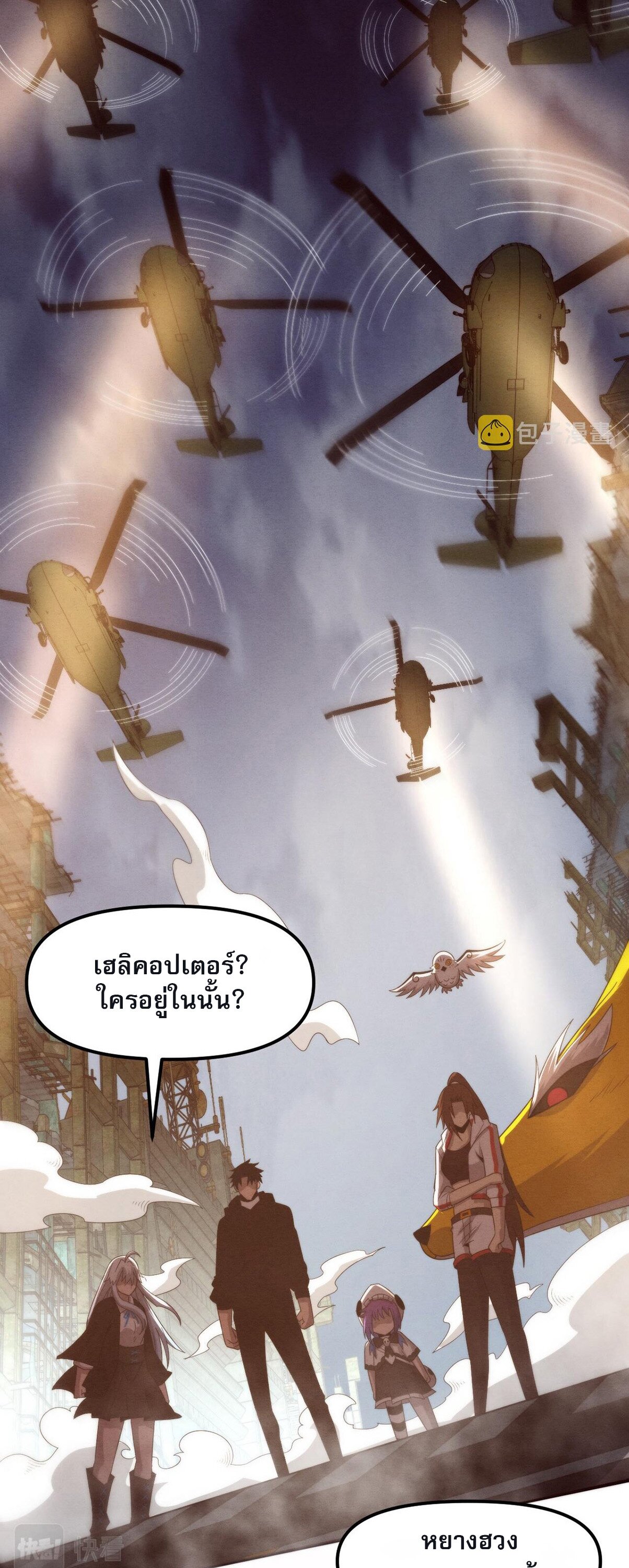 The Frenzy Of Evolution ตอนที่ 81 หน้า 2