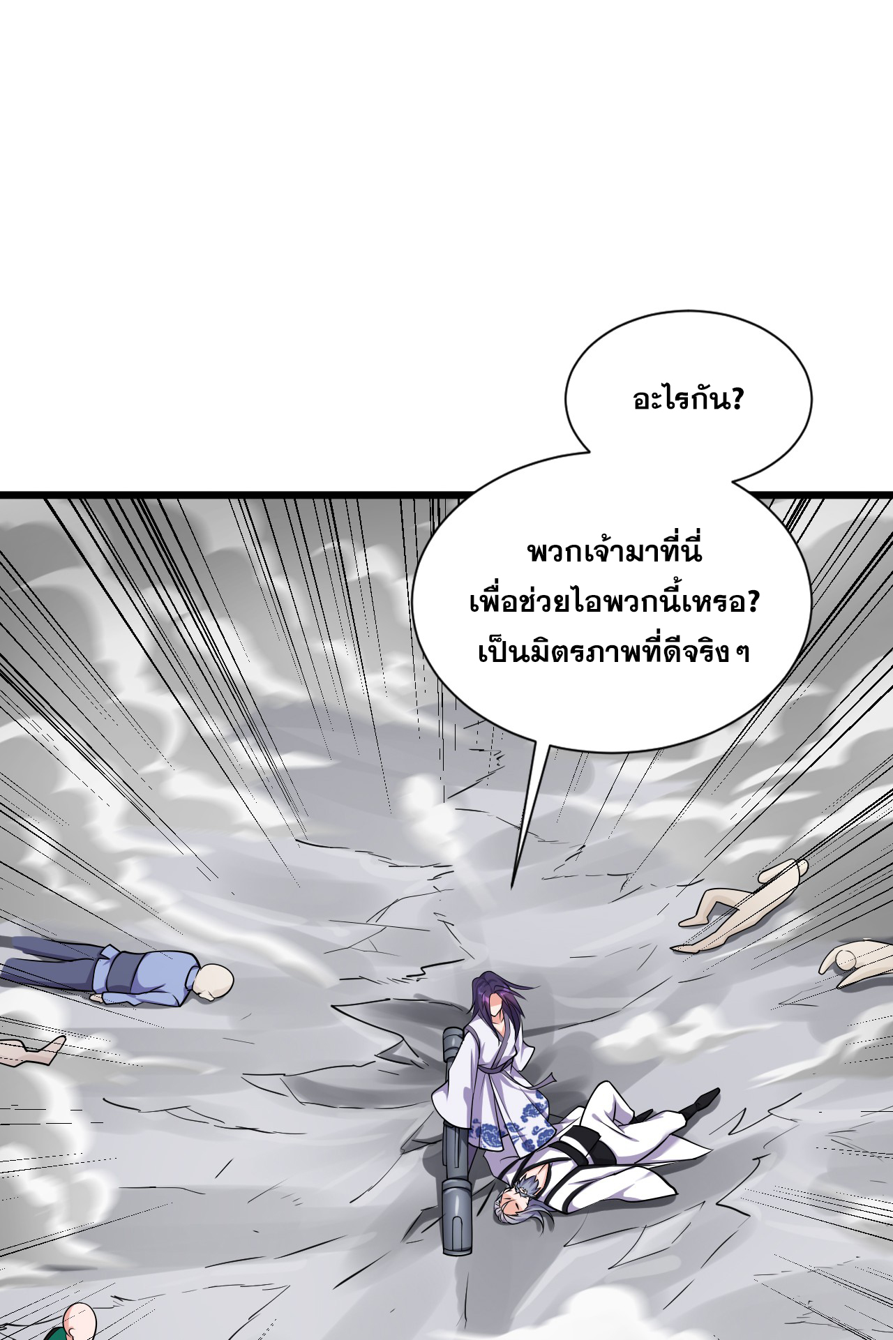 ข้าเพียงต้องการฝึกฝนศิษย์น้องหญิงก็เท่านั้น ตอนที่ 8 หน้า 47