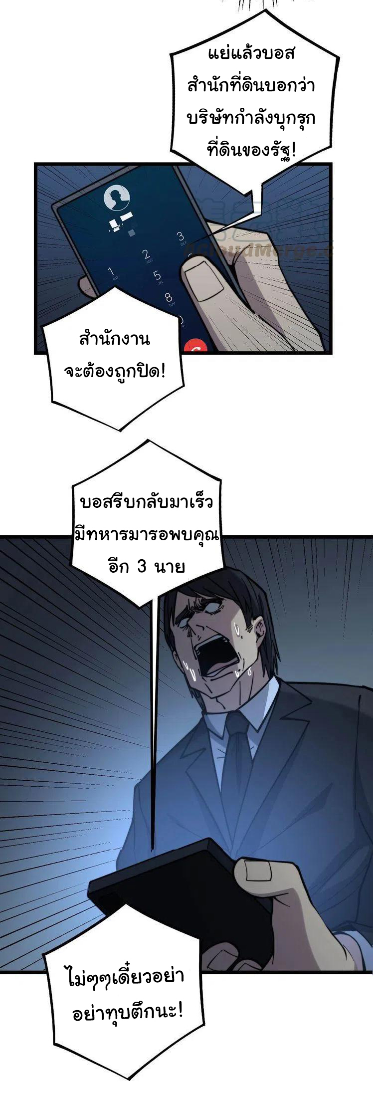 Bad Hand Witch Doctor สุดยอดพ่อมดหมอผี ตอนที่ 235 หน้า 11