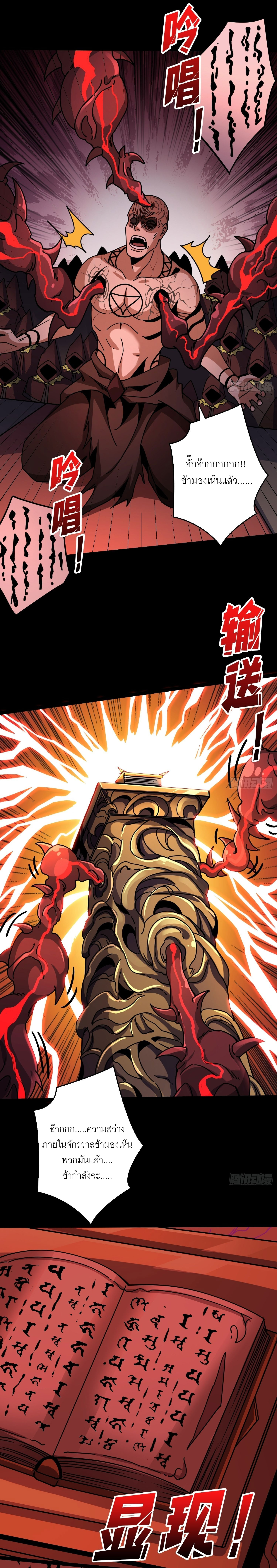 (ชนจีน) IT STARTS WITH A KINGPIN ACCOUNT - จุติจอมราชัน ตอนที่ 221 หน้า 3