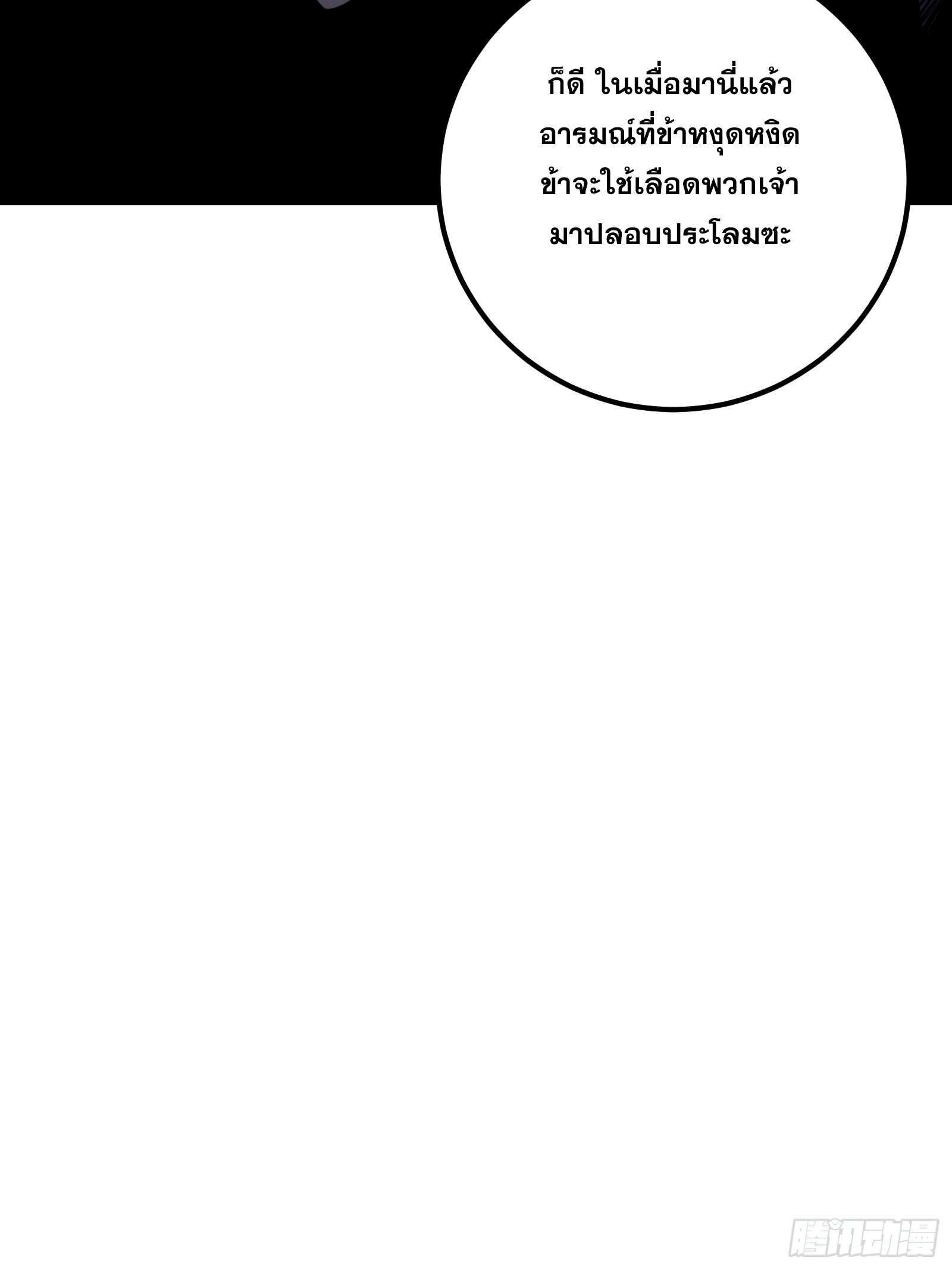 บังคับใจตัวเองก็ไร้เทียมทานได้ ตอนที่ 66 หน้า 76