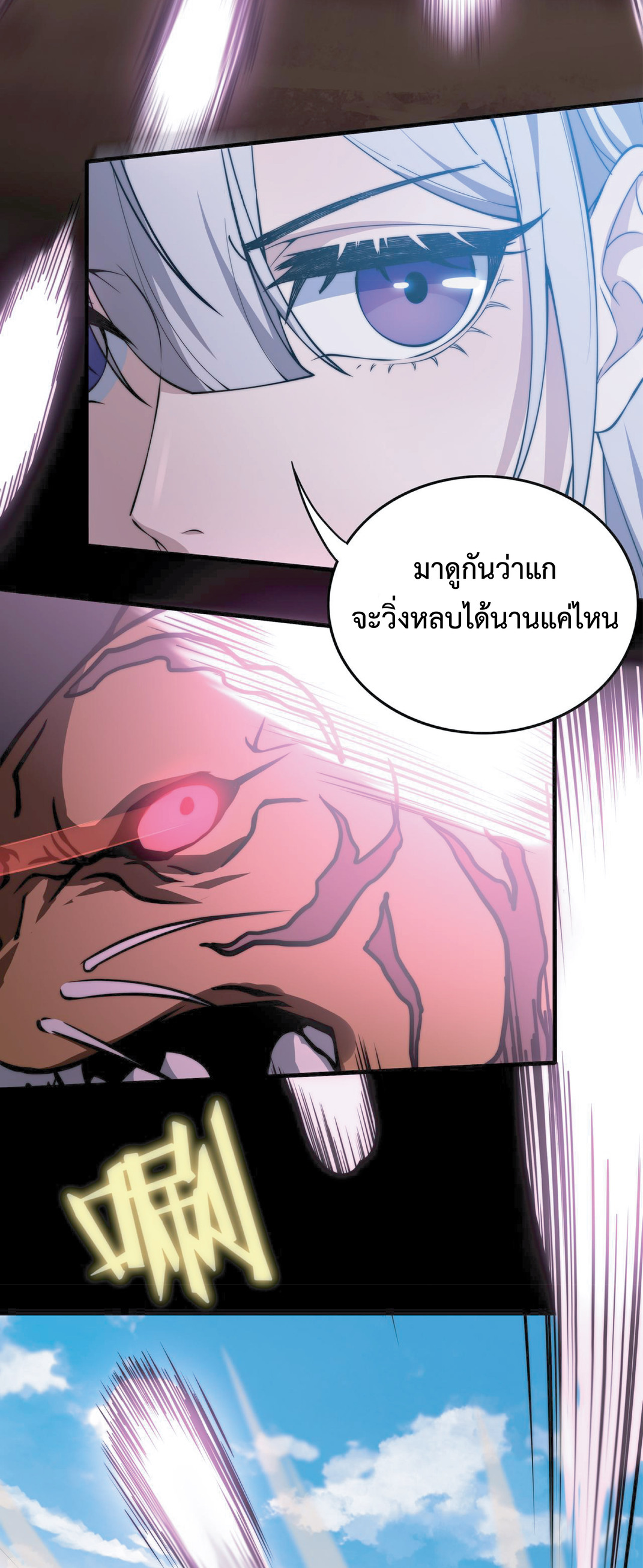 The Age of Genes ตอนที่ 9 หน้า 27