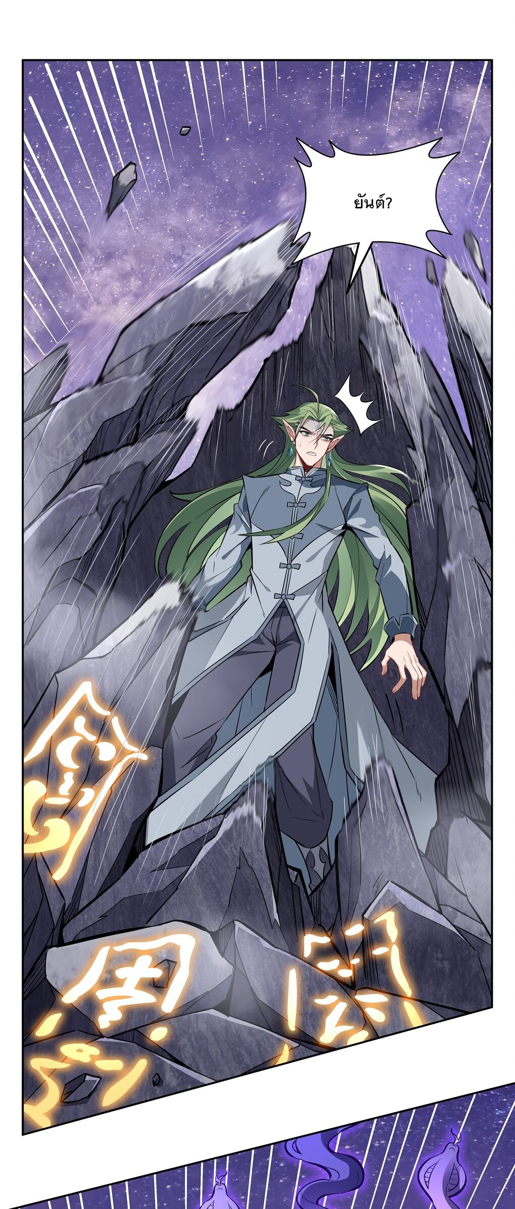 ศิษย์ของข้าล้วนมีอนาคตที่ยิ่งใหญ่ (ชนจีน) ตอนที่ 111 หน้า 35