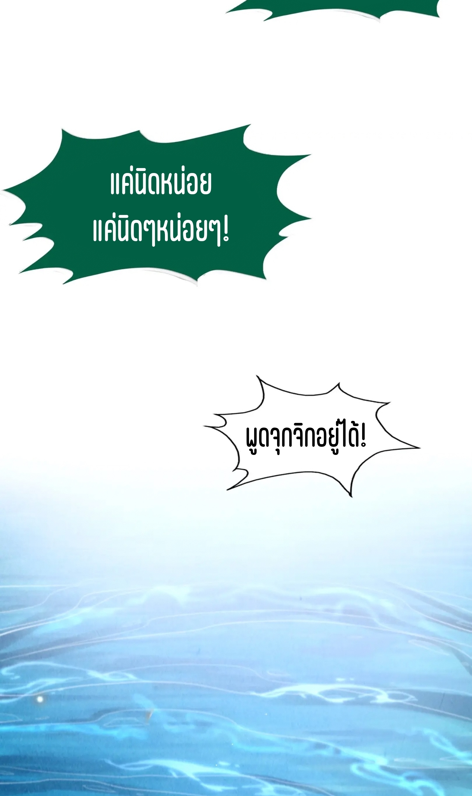 มหาเทพนิรันดร์กาล ตอนที่ 141 หน้า 24