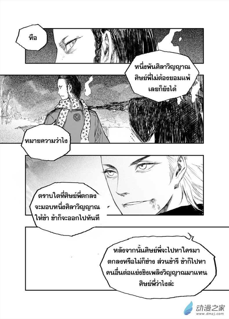 ผู้ขจัดมาร [จีนตัดจบ] ตอนที่ 29 หน้า 19