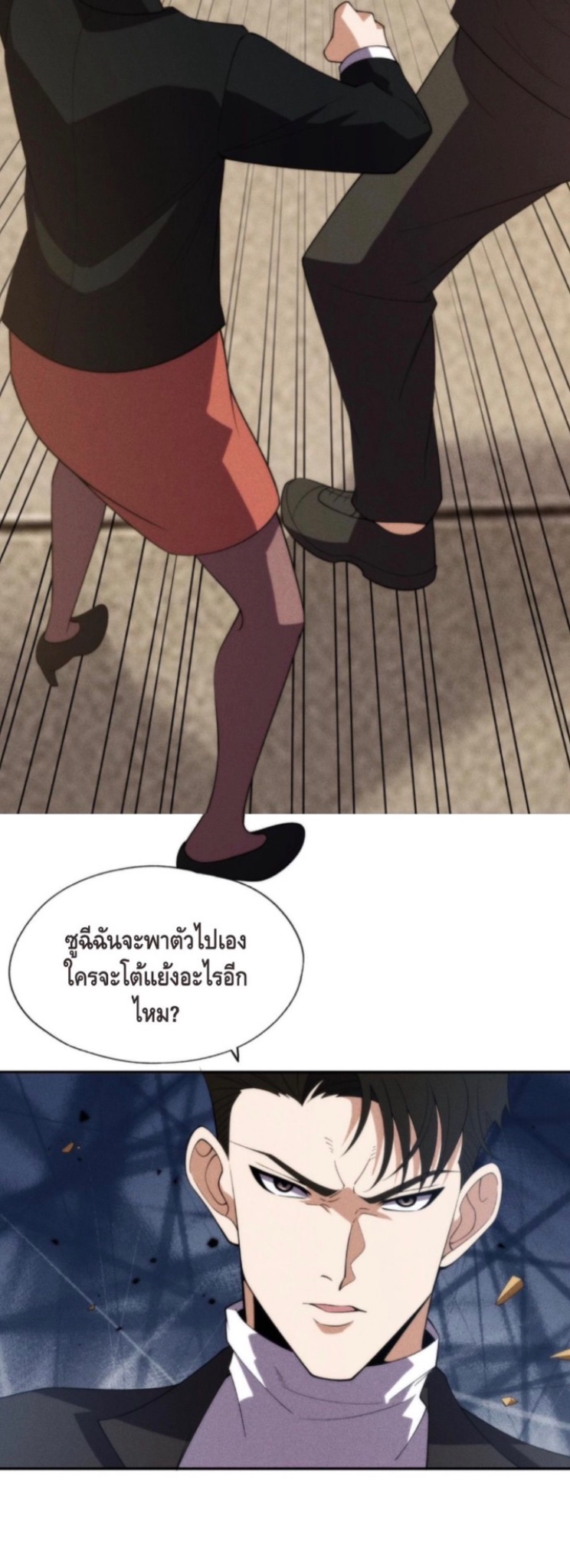 มังกรเร้นลับแห่งมหานคร ตอนที่ 4 หน้า 22