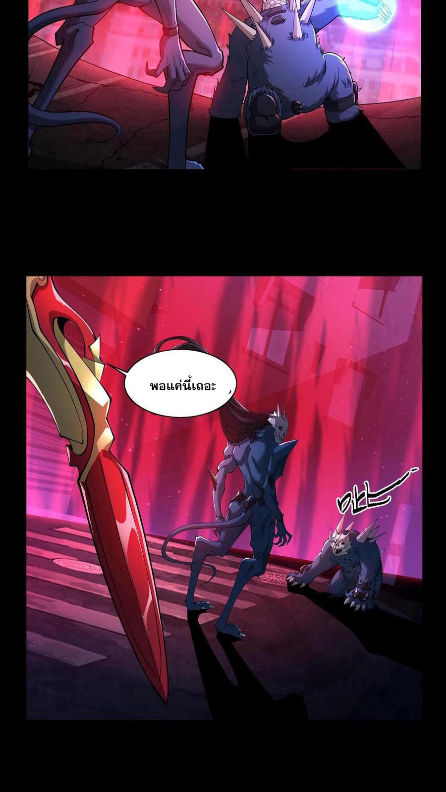 เทพเซียนแล้วไง ในโรงพยาบาลจิตเวช ผมก็เทพที่สุด ตอนที่ 1 หน้า 44