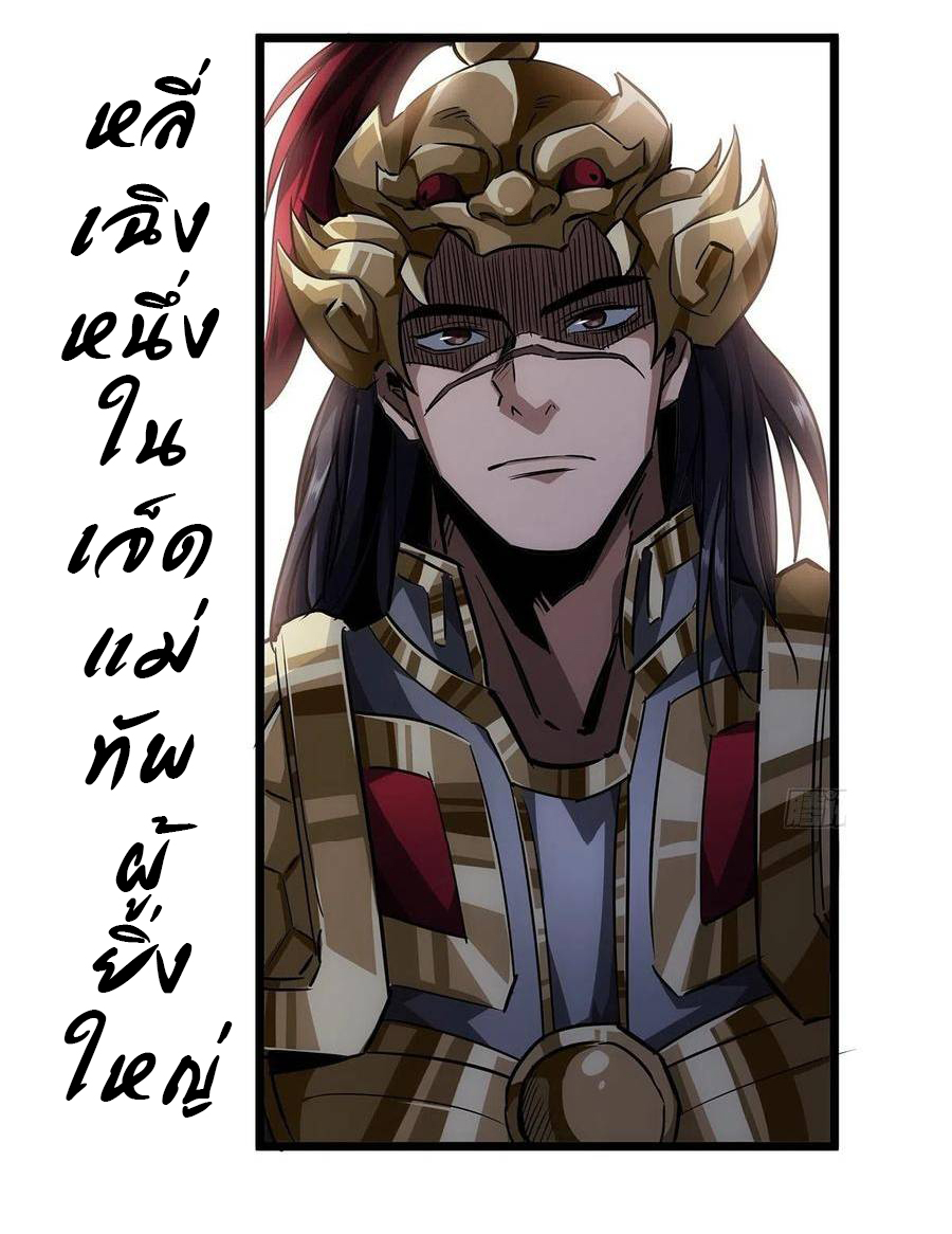Demon Emperor ตอนที่ 38 หน้า 5