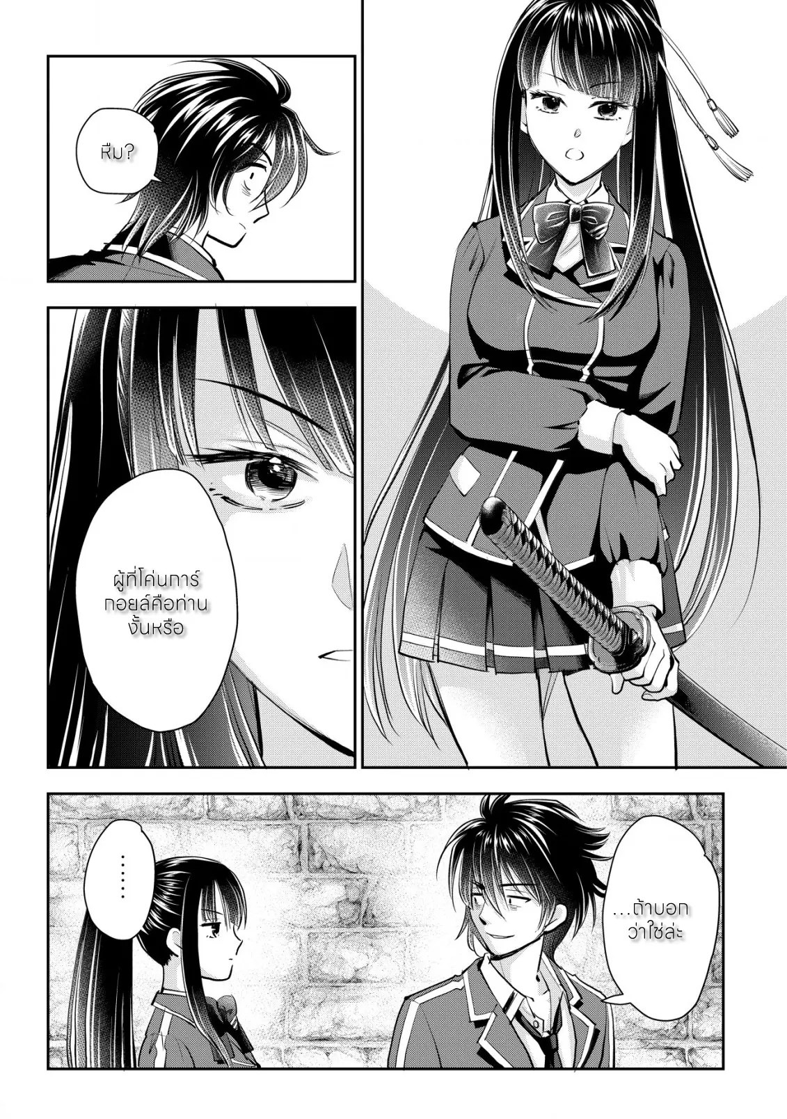อาคุเกียคุ ฮาโด ผู้วายร้าย ตอนที่ 8 หน้า 5