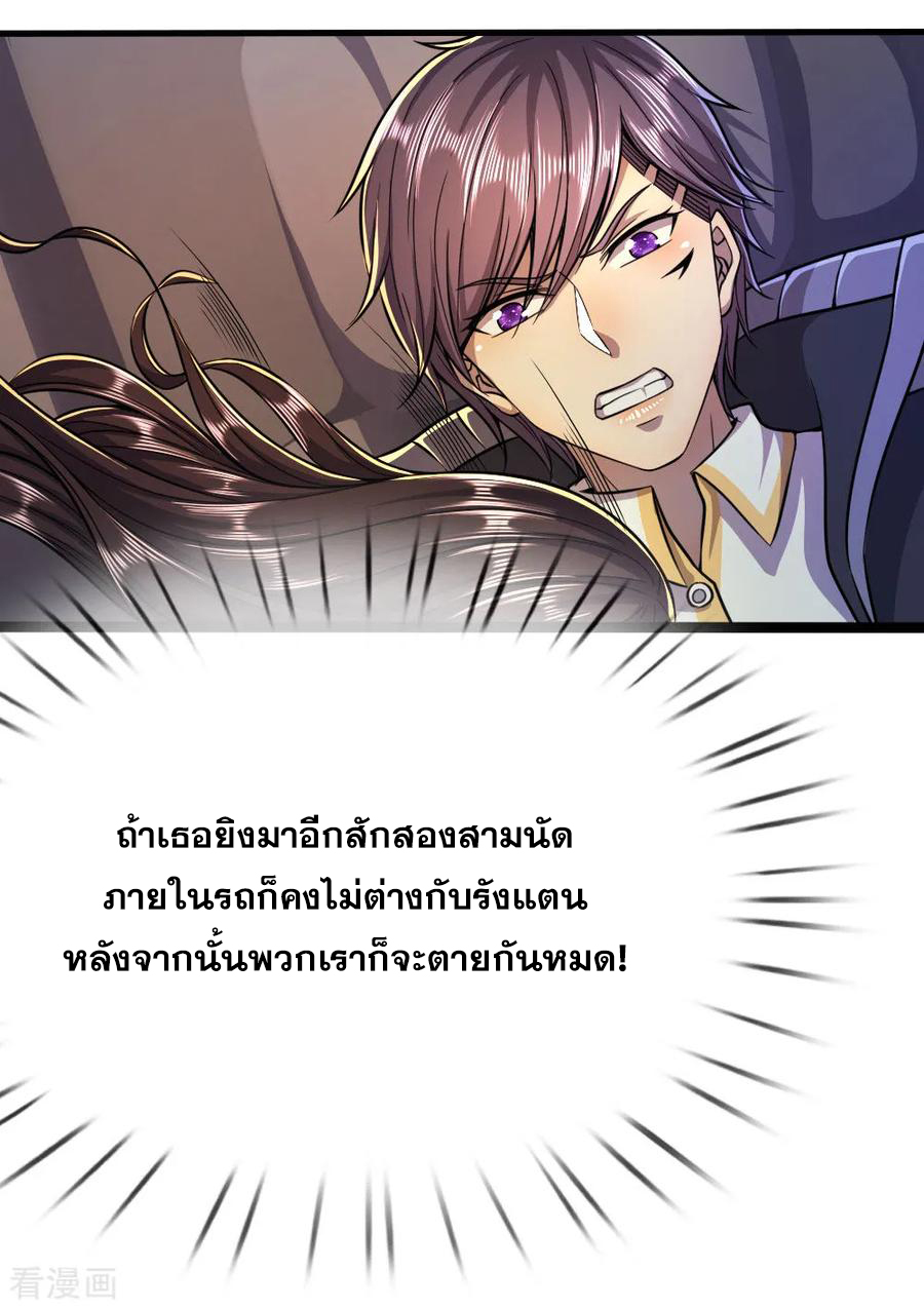 มหาเทพเซียนหมอ ตอนที่ 188 หน้า 22