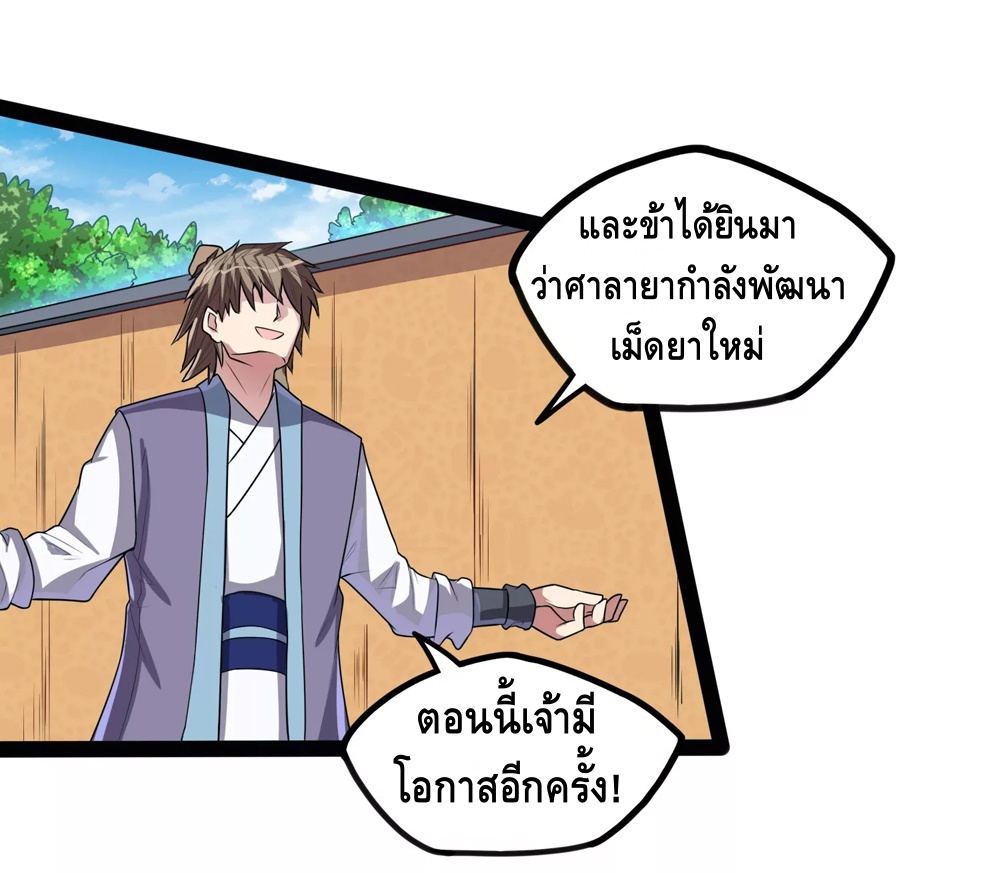 เหยียบย่ำแม่น้ำอมตะ ตอนที่ 111 หน้า 5