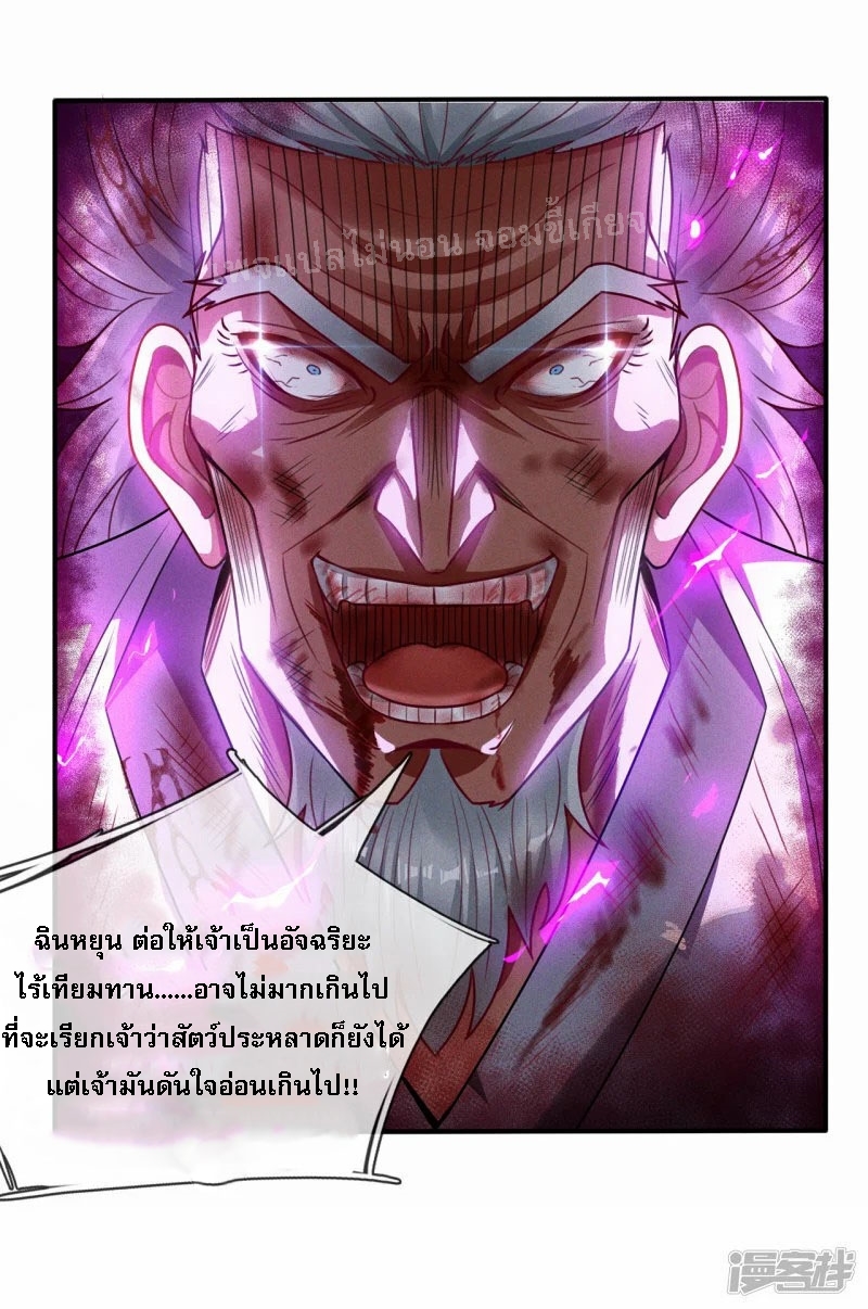 การกลับมาของเทพอสูร ตอนที่ 49 หน้า 34