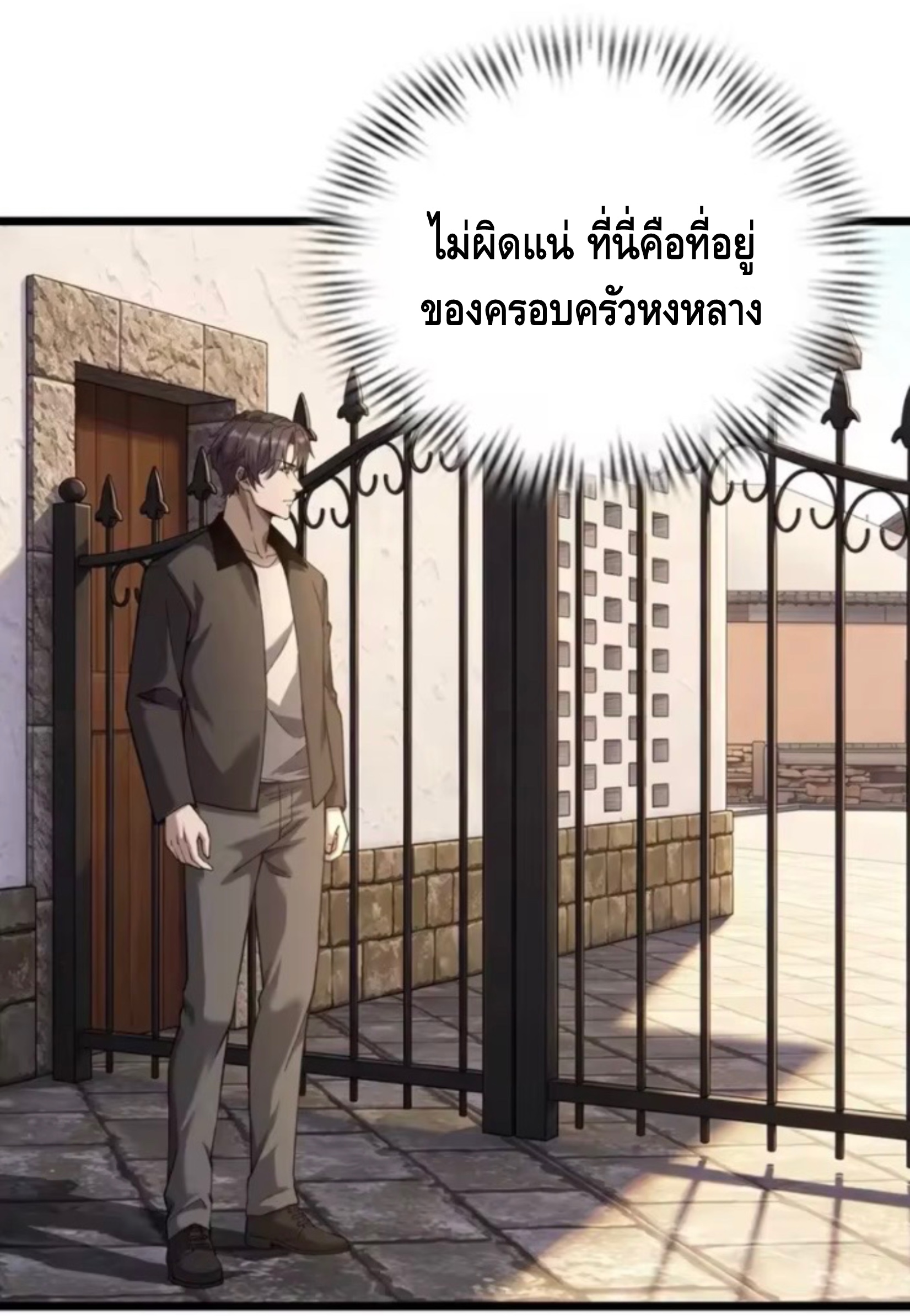 ลูกเขยบ้านนี้คือสุดยอดนักฆ่า ตอนที่ 4 หน้า 19