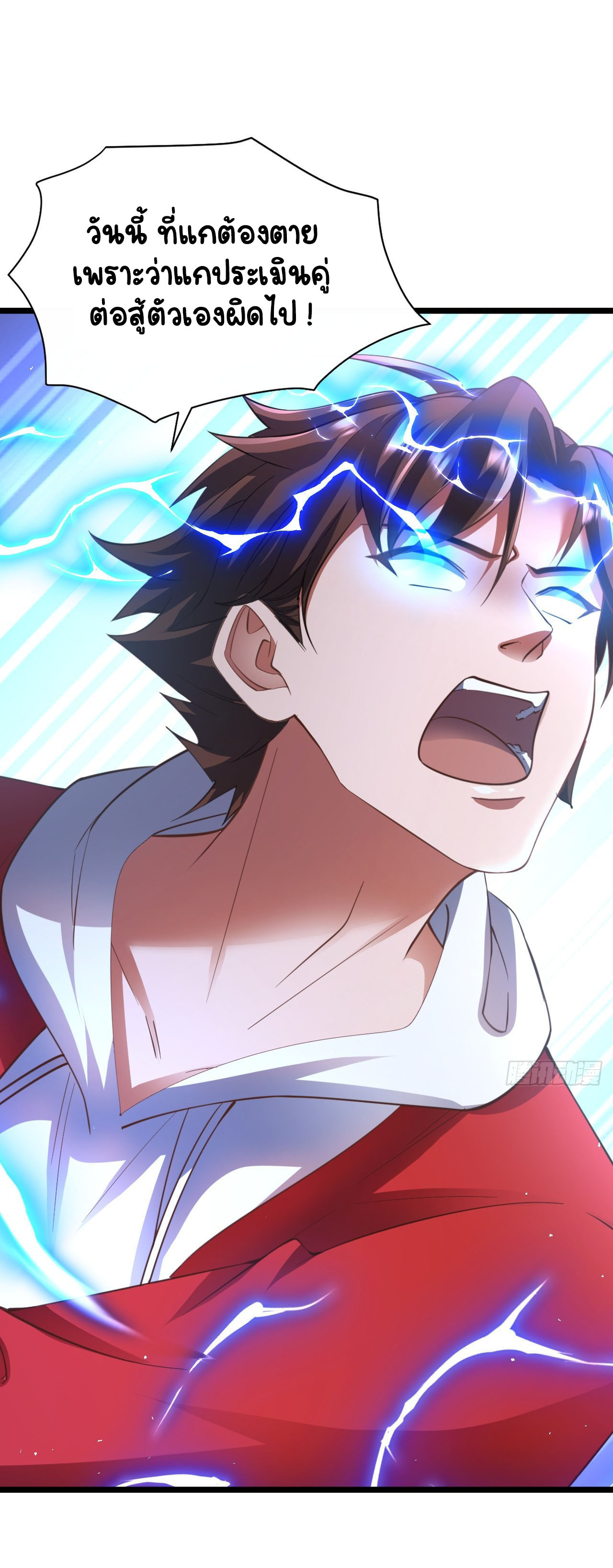 เริ่มต้นจากเกาะร้างเพื่อสังหารปีศาจและเทพเจ้า ตอนที่ 11 หน้า 17