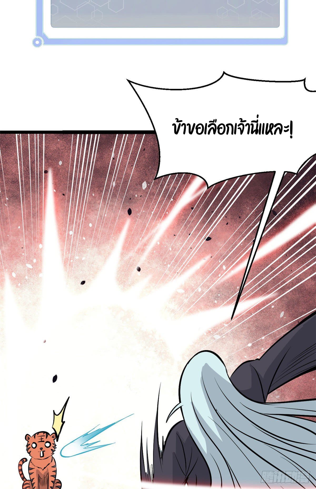 นิกายที่แข็งแกร่งที่สุด (ทันจีน) ตอนที่ 107 หน้า 32