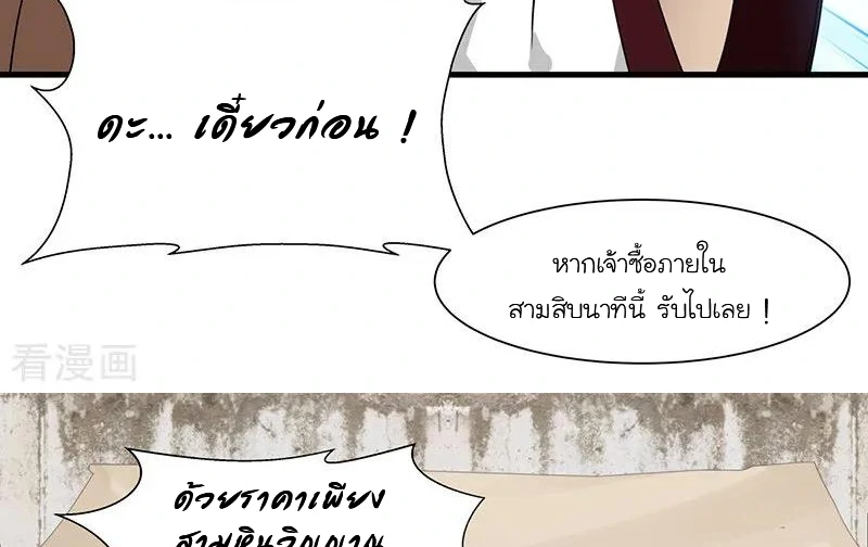 Chaos Alchemist (วิบัติการณ์เทพเซียนโอสถ) ตอนที่ 7 หน้า 47