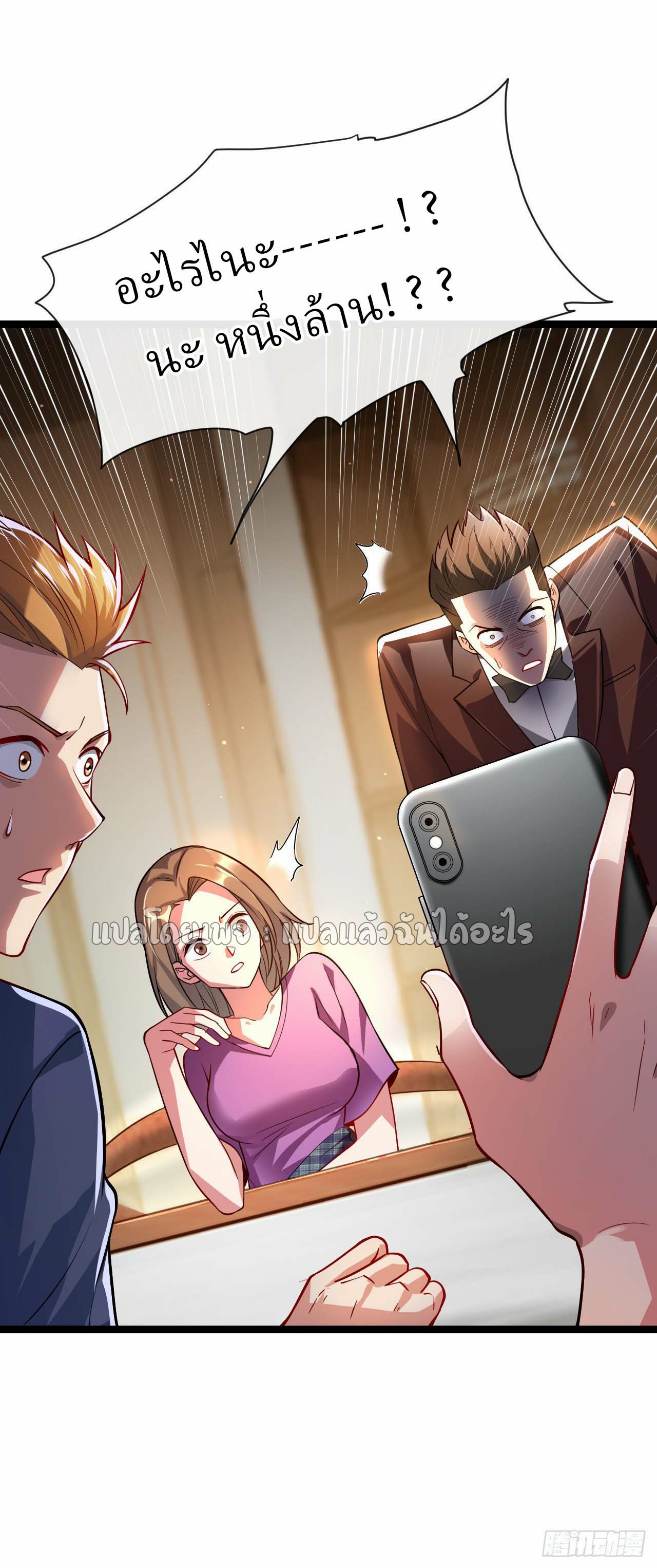 สุดยอดลูกเขยฟ้าประทาน ตอนที่ 34 หน้า 24