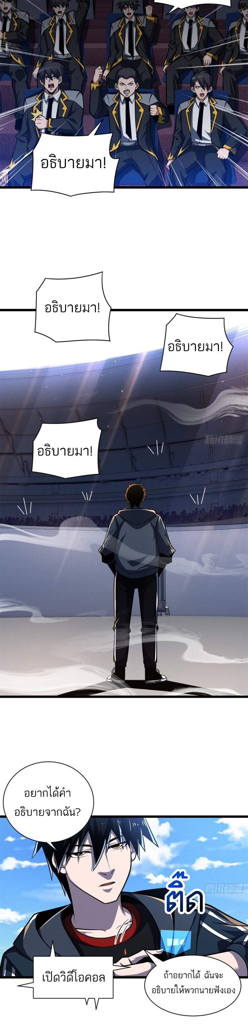 โคตรเทพร้านสัตว์อสูร ตอนที่ 48 หน้า 37