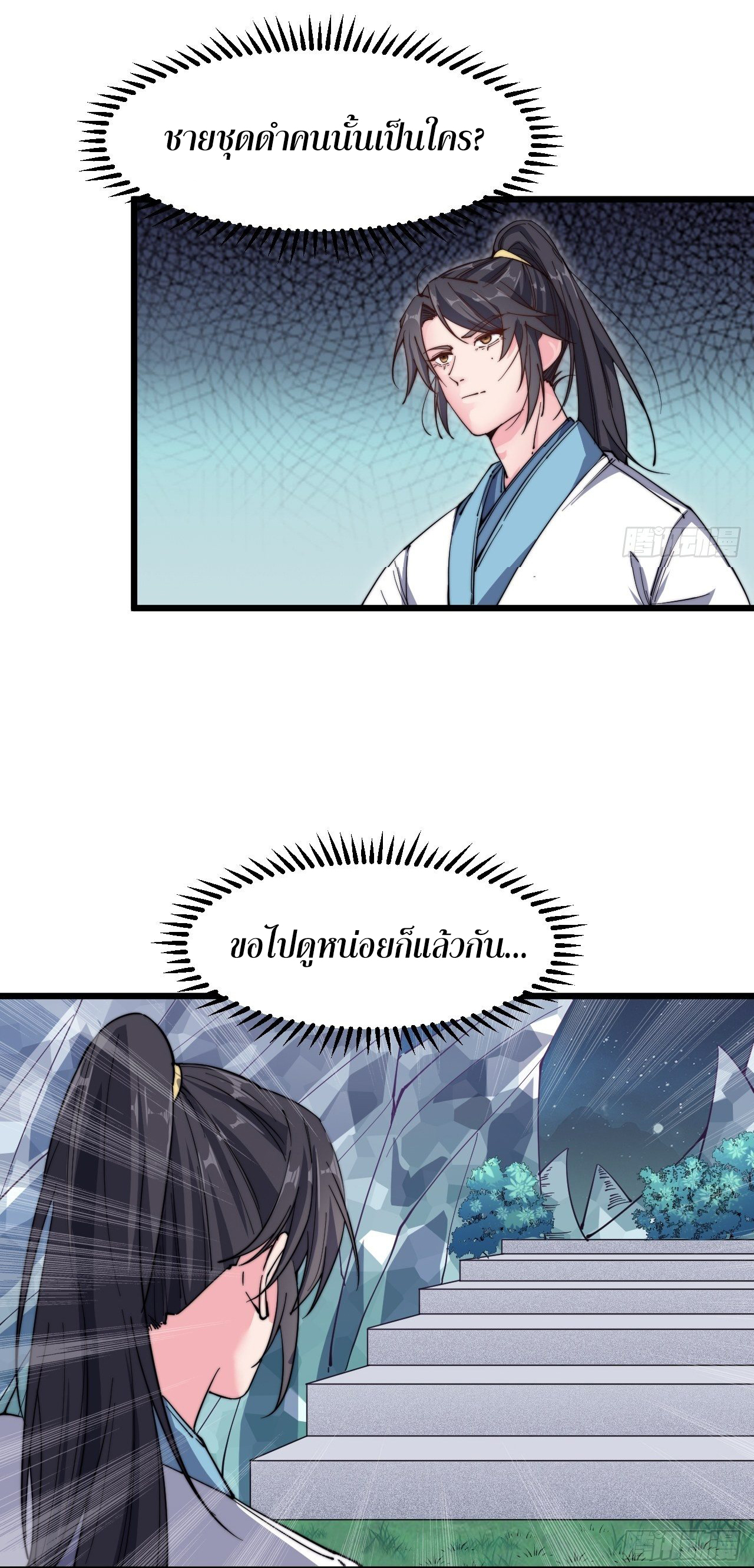 I'm longlife 9000 years old ตอนที่ 20 หน้า 9