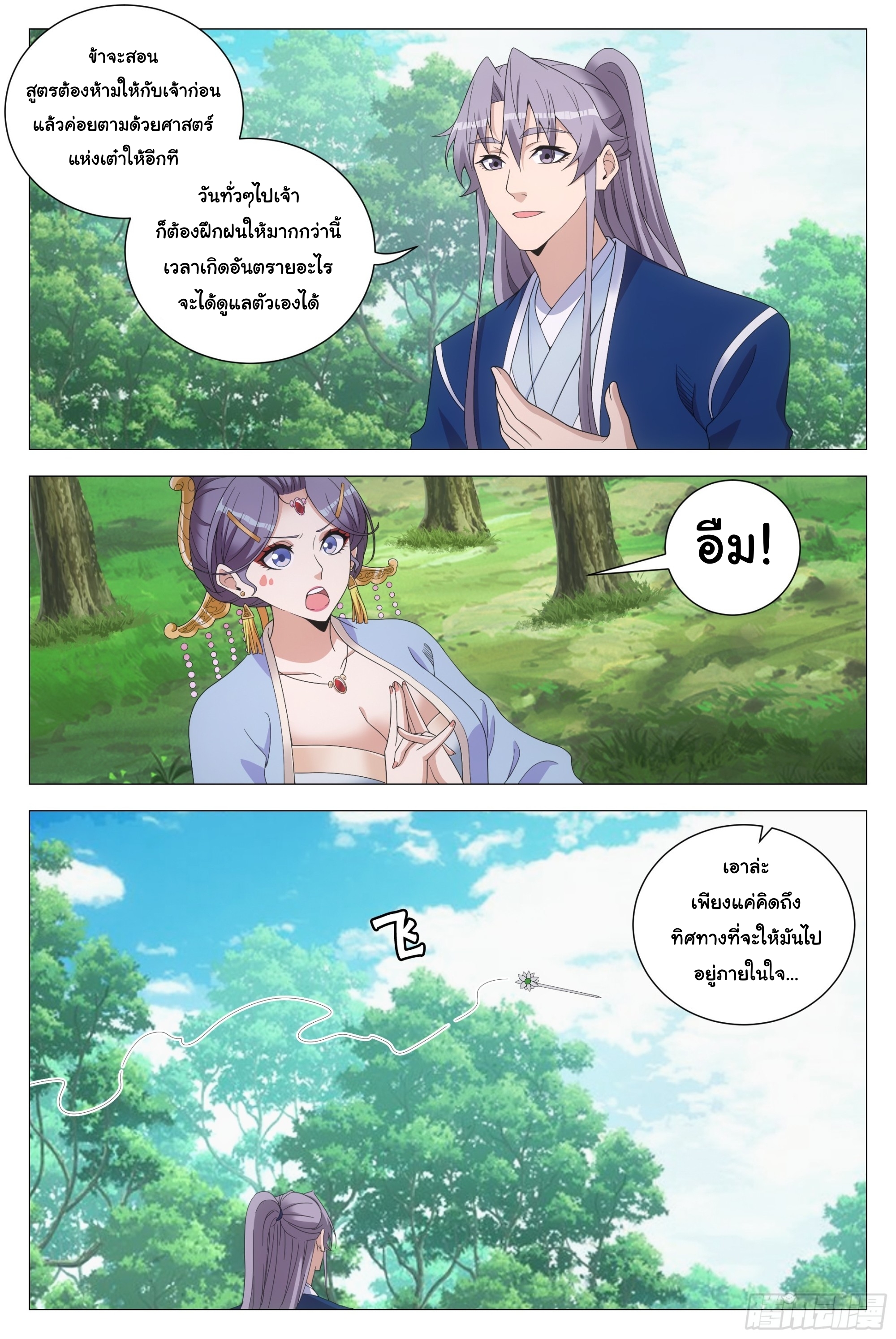 Great Zhou Immort Officials - ข้าราชการอมตะ ตอนที่ 145 หน้า 2