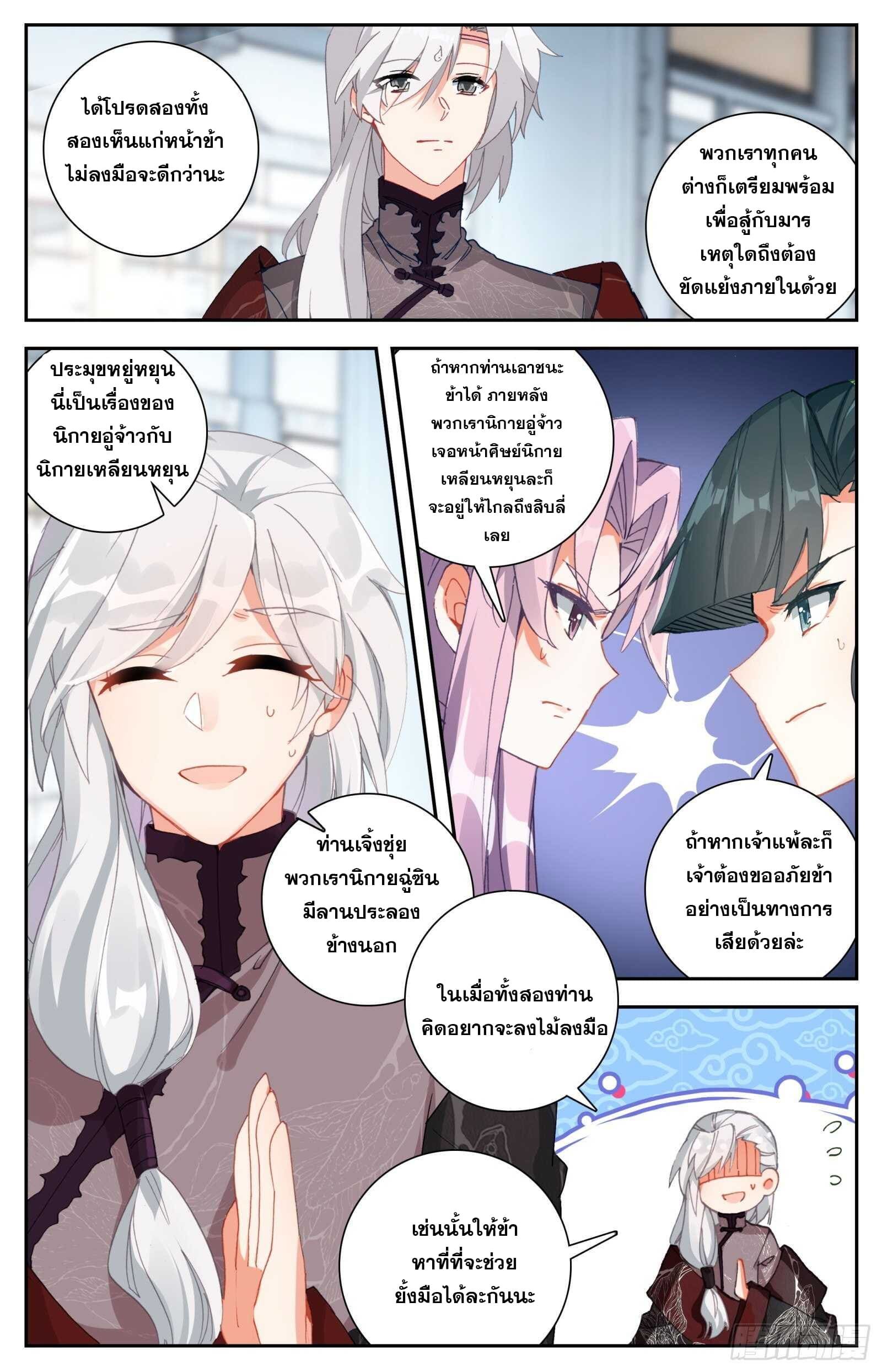 มีแต่ข้าที่เป็นเซียน (ทันจีน) ตอนที่ 30 หน้า 7