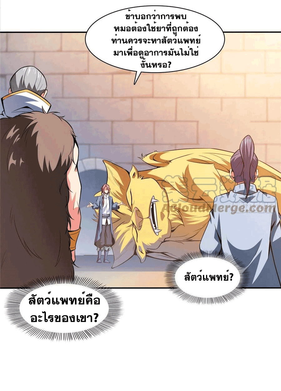 Library Of Heaven's Path ตอนที่ 148 หน้า 7