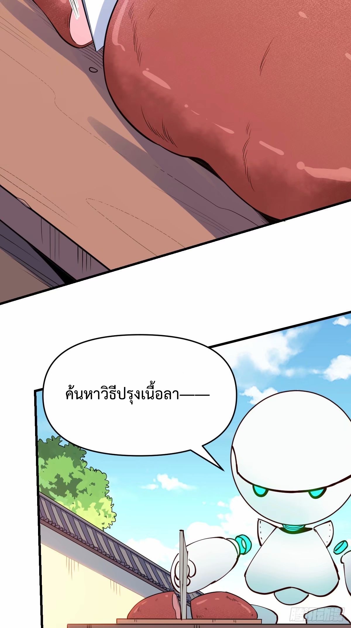 กลายเป็นว่าข้าคือจอมยุทธ์ผู้ยิ่งใหญ่ ตอนที่ 232 หน้า 14