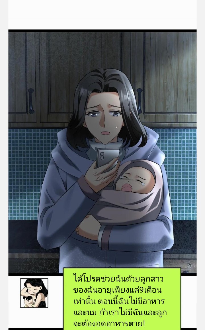 ฉันมีเซฟเฮาว์ในวันโลกาวินาศ ตอนที่ 19 หน้า 17