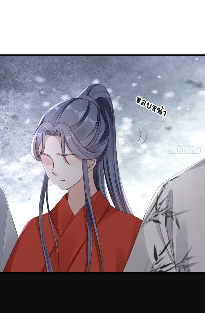 ระบบเปลี่ยนชะตายัยตัวร้าย ตอนที่ 46 หน้า 8