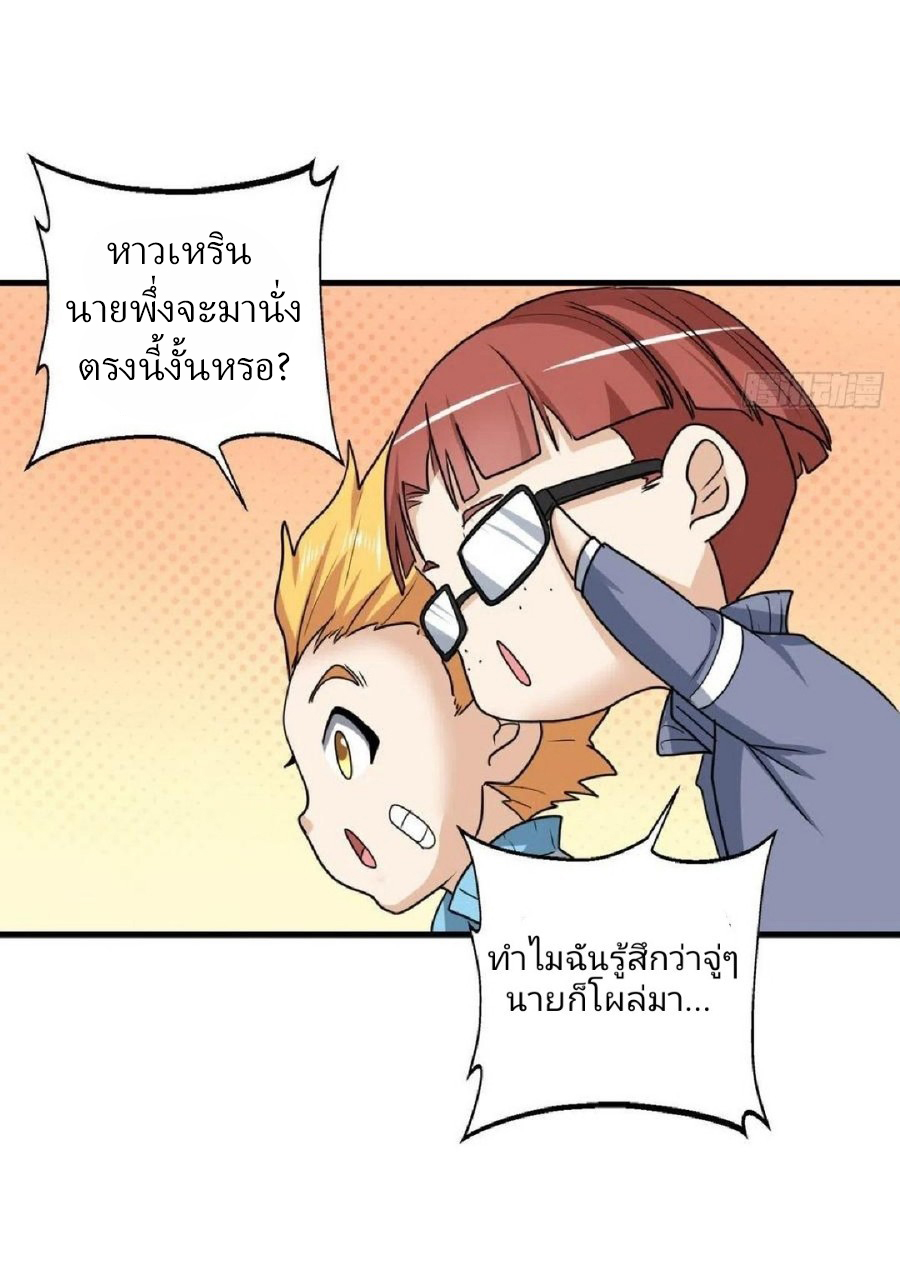 อยู่ดีดีผมก็เป็นลูกเขยราชามังกร ตอนที่ 83 หน้า 14