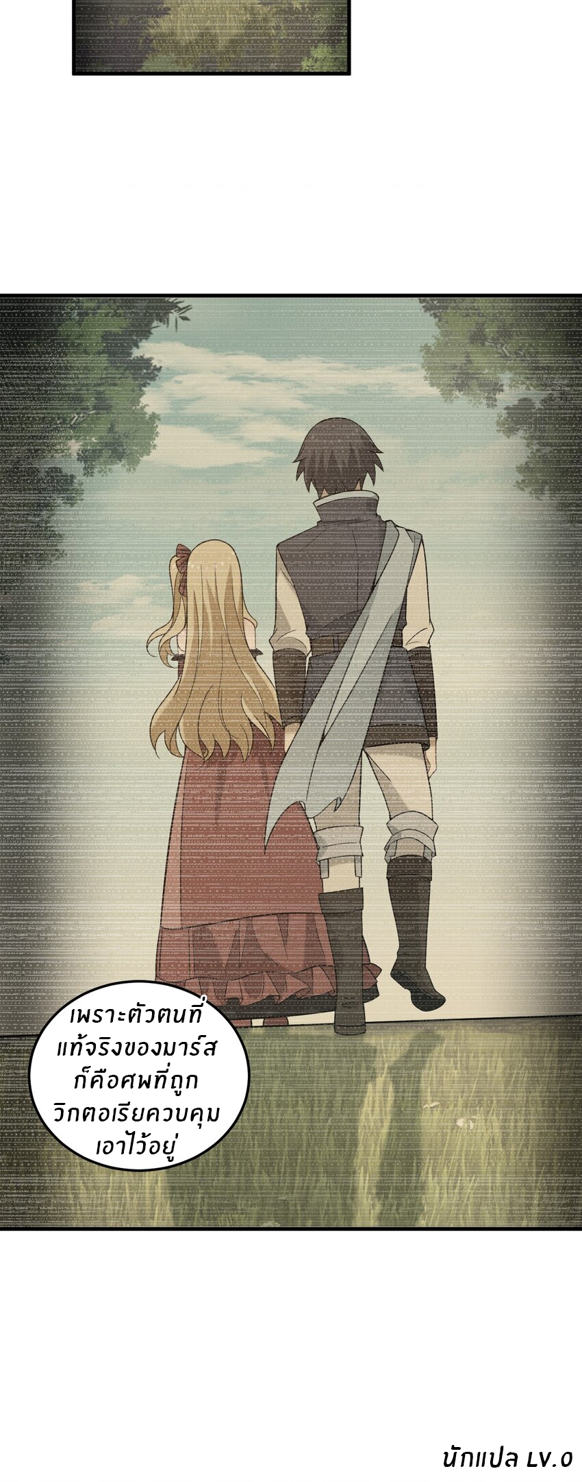 Immortal Me And Eldritch Wife ตอนที่ 29 หน้า 32