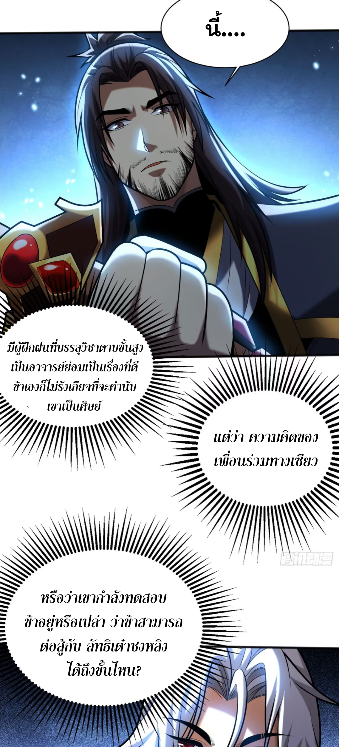 My Disciples Cultivate, While I Slack Off!  ศิษย์ของข้าฝกฝน ส่วนข้าขี้เกียจ ตอนที่ 67 หน้า 17