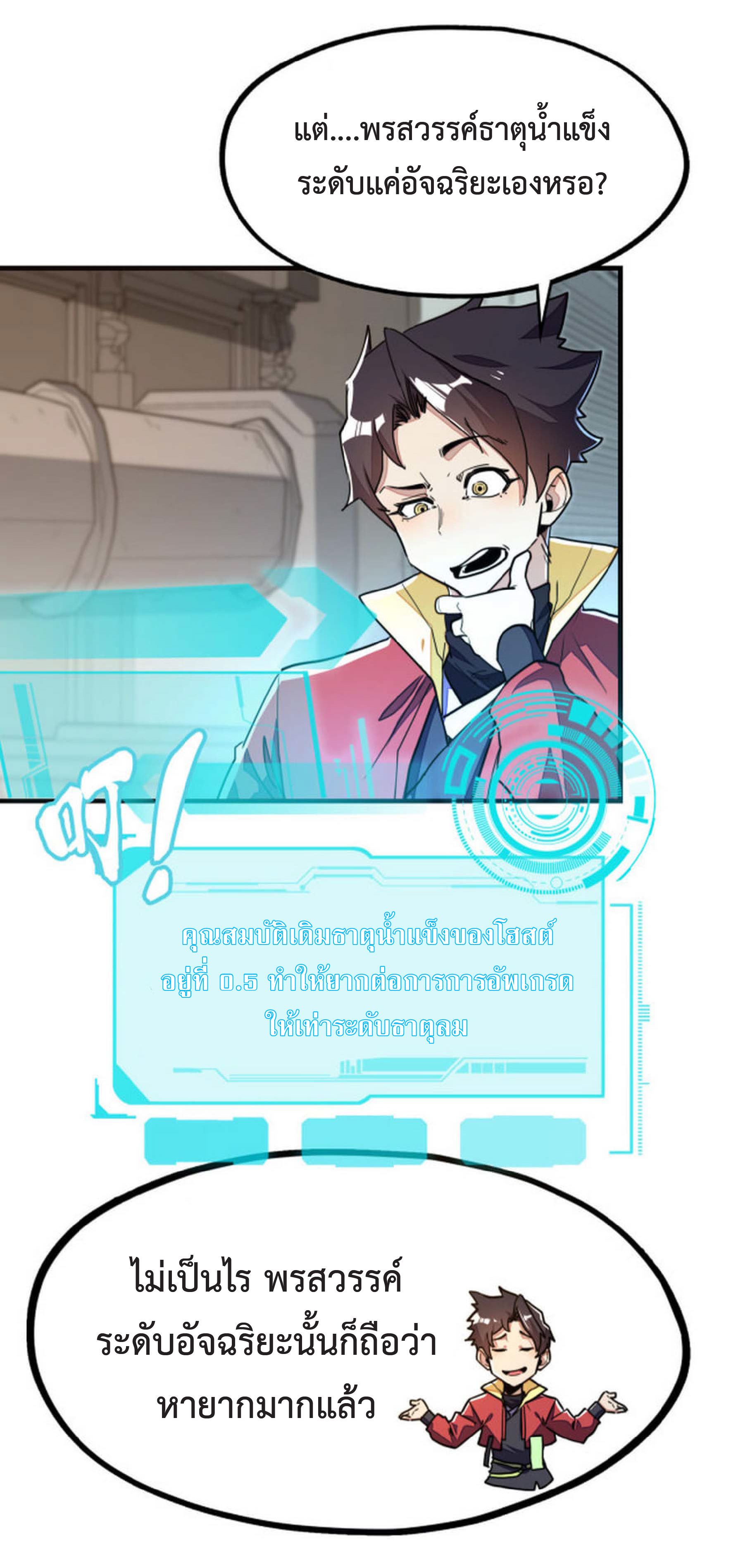 ปรมจารย์ควบคุมองค์ประกอบธาตุ ตอนที่ 6 หน้า 8