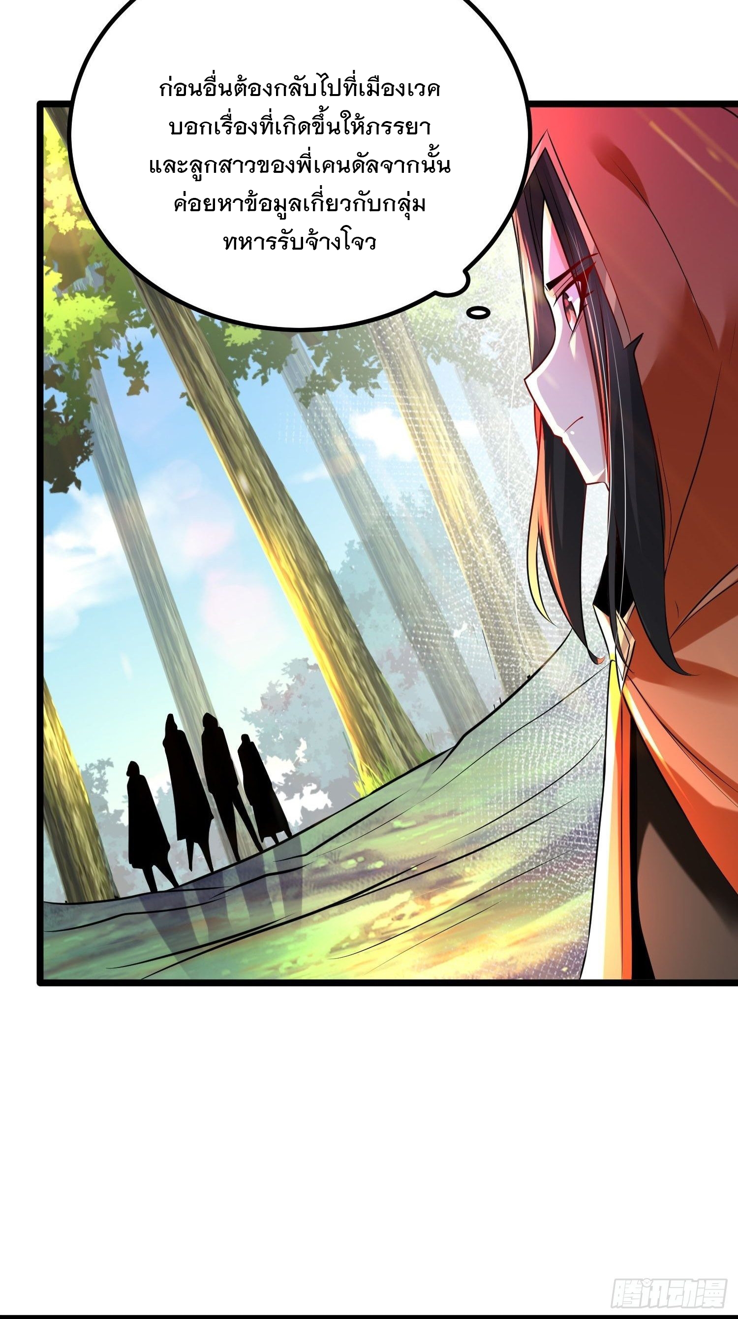 เทพกระบี่มรณะ (ชนจีน) ตอนที่ 72 หน้า 38