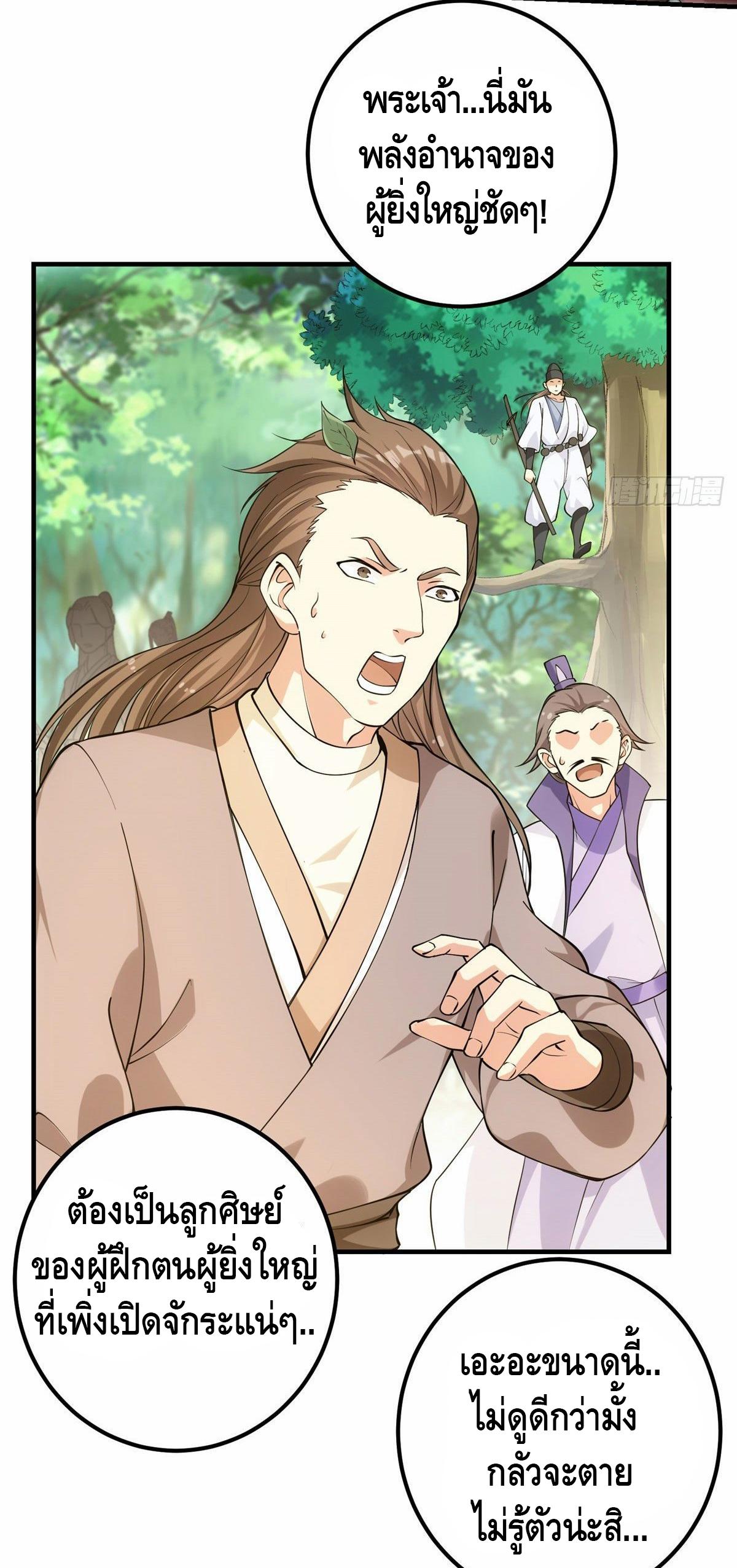 keep a low profile ตอนที่ 7 หน้า 42