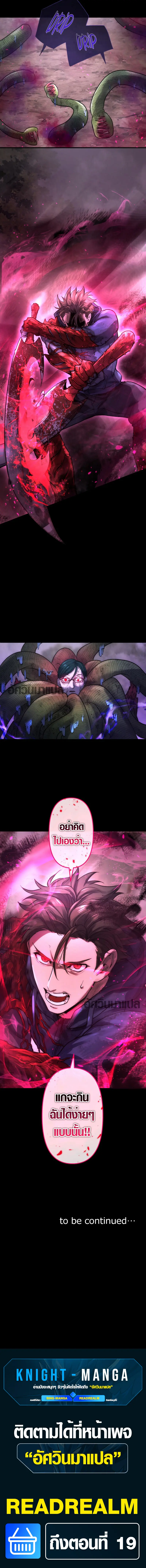 ข้าถูกเลือกโดยพระเจ้าแห่งการติดเชื้อ , The God’s Chosen ~ God of the Infected ตอนที่ 11 หน้า 12