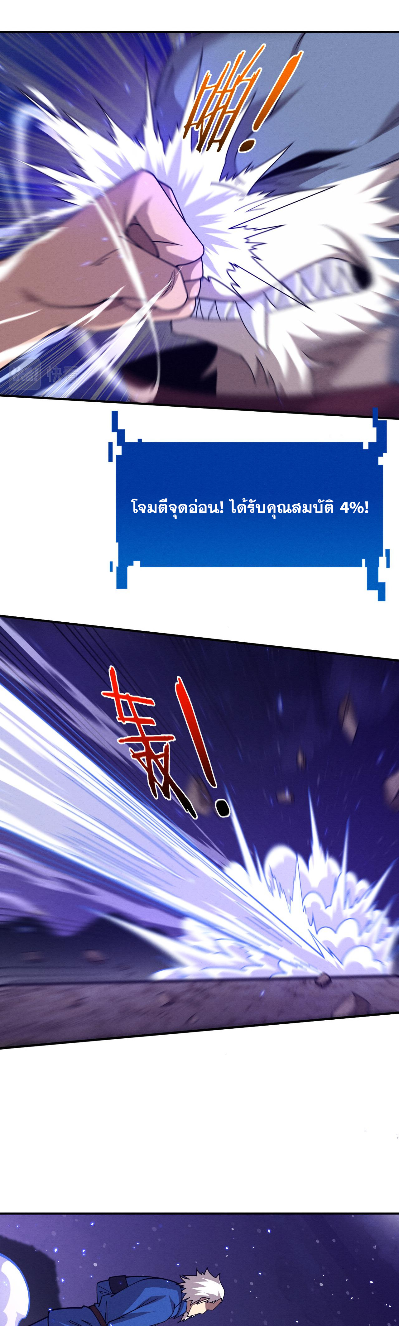 The Frenzy Of Evolution ตอนที่ 117 หน้า 11