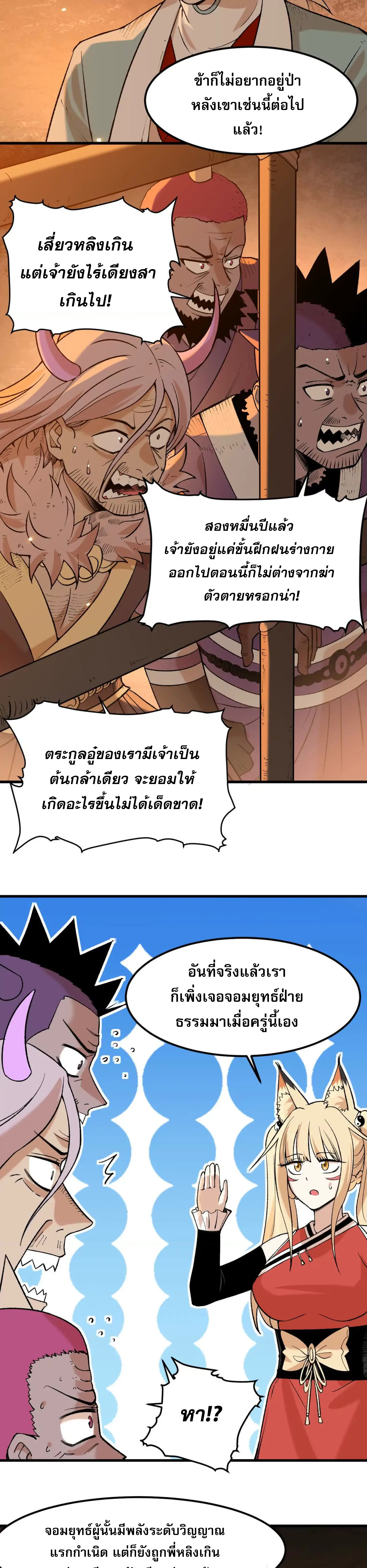 ข้าบ่มเพาะพลังกล้าม 20000 ปี ตอนที่ 2 หน้า 13