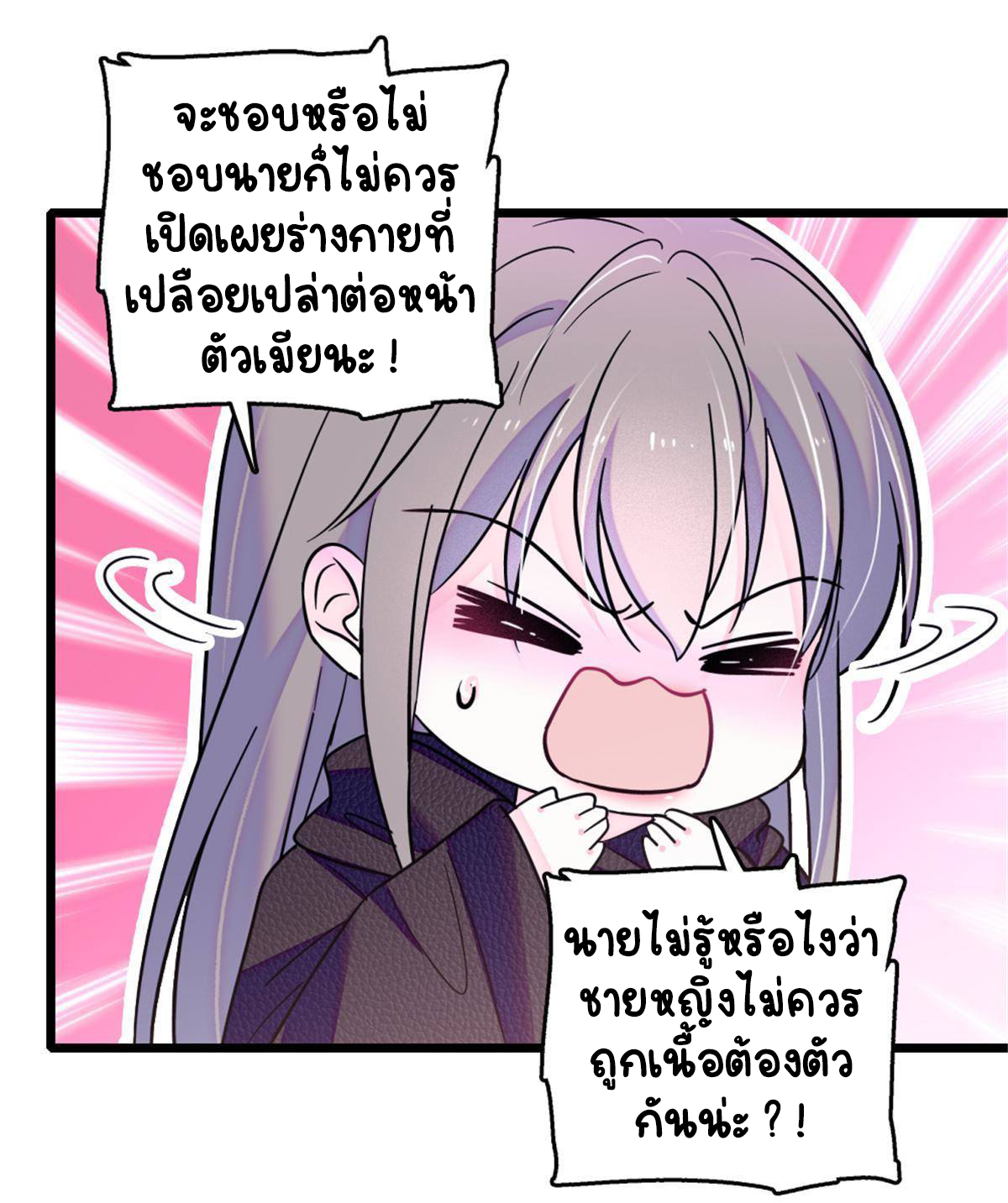 Romance In The Beast World ตอนที่ 48 หน้า 34