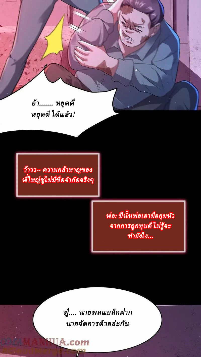 SSS-rank Invincible War God ตอนที่ 69 หน้า 3