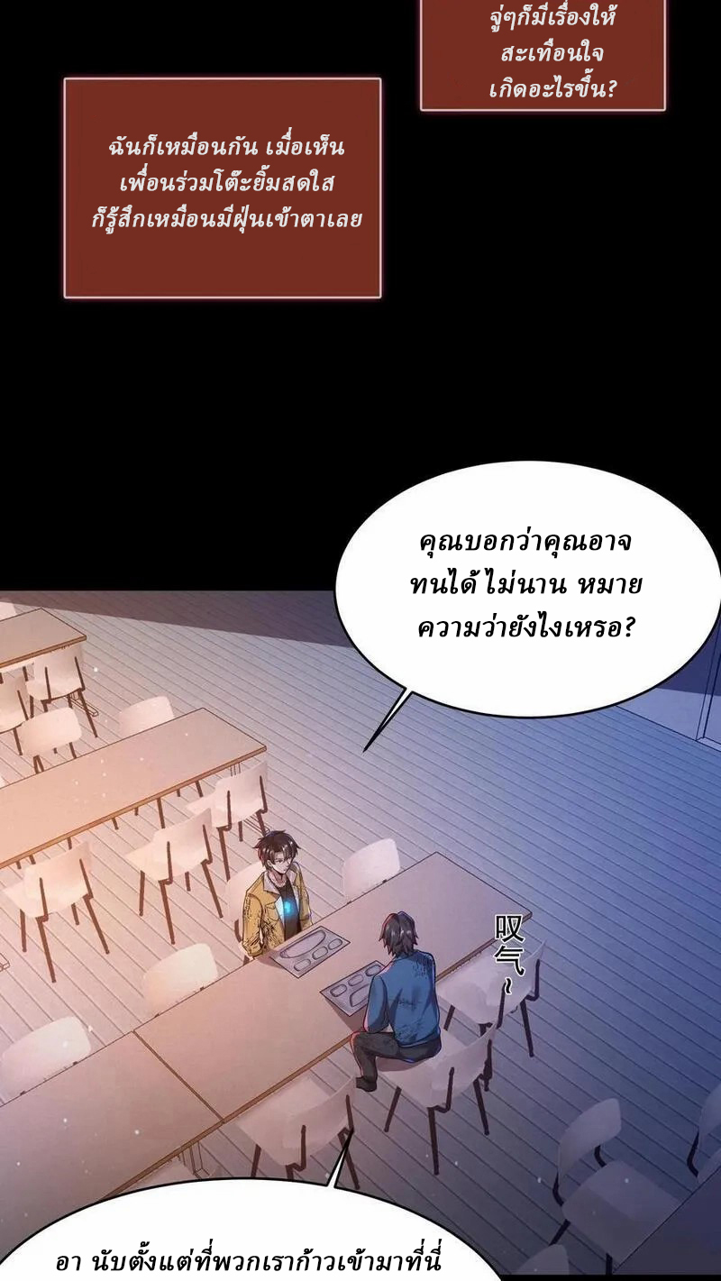 SSS-rank Invincible War God ตอนที่ 50 หน้า 22