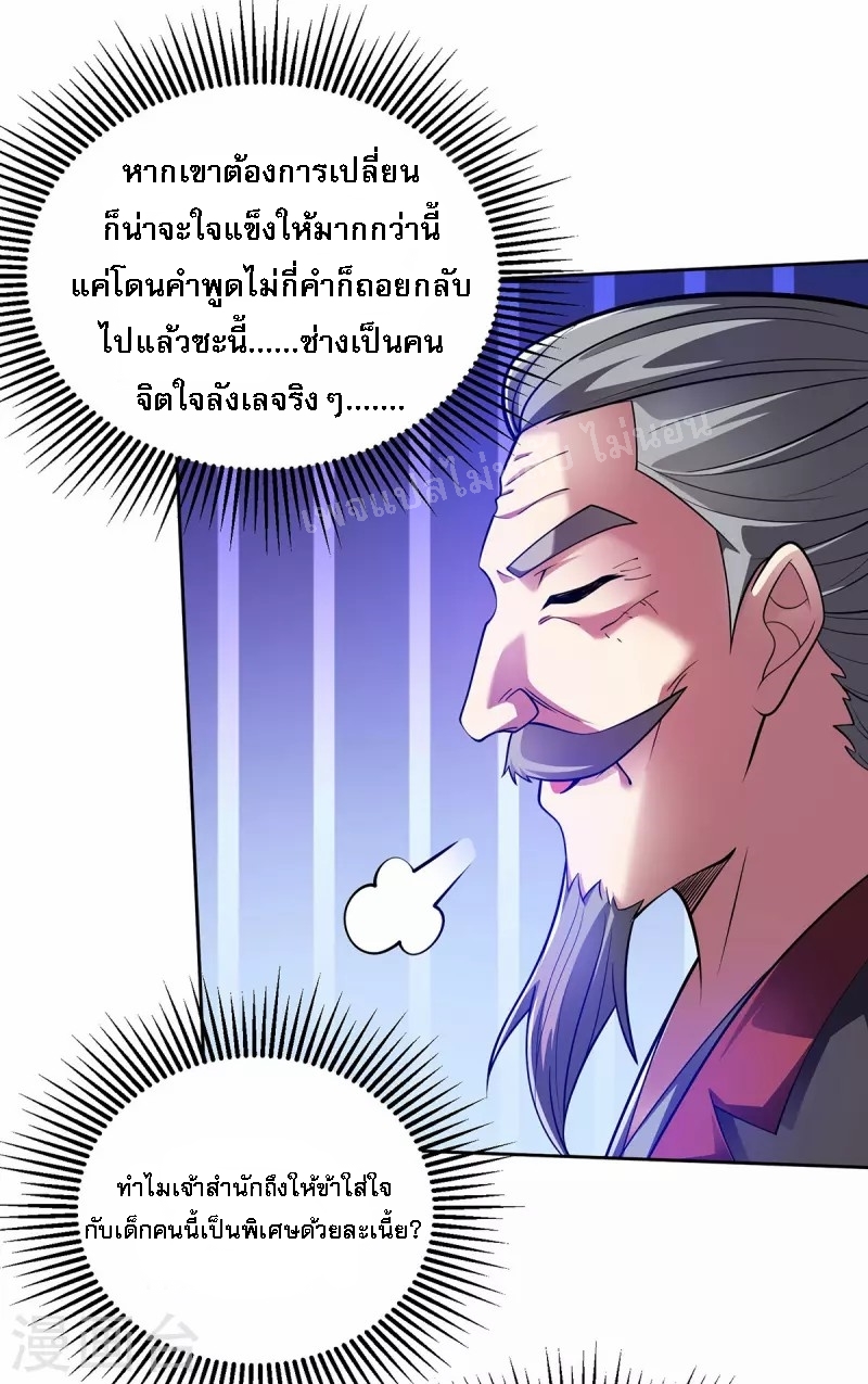 จักรพรรดิเวทย์9อักษรหวนคืน ตอนที่ 14 หน้า 5
