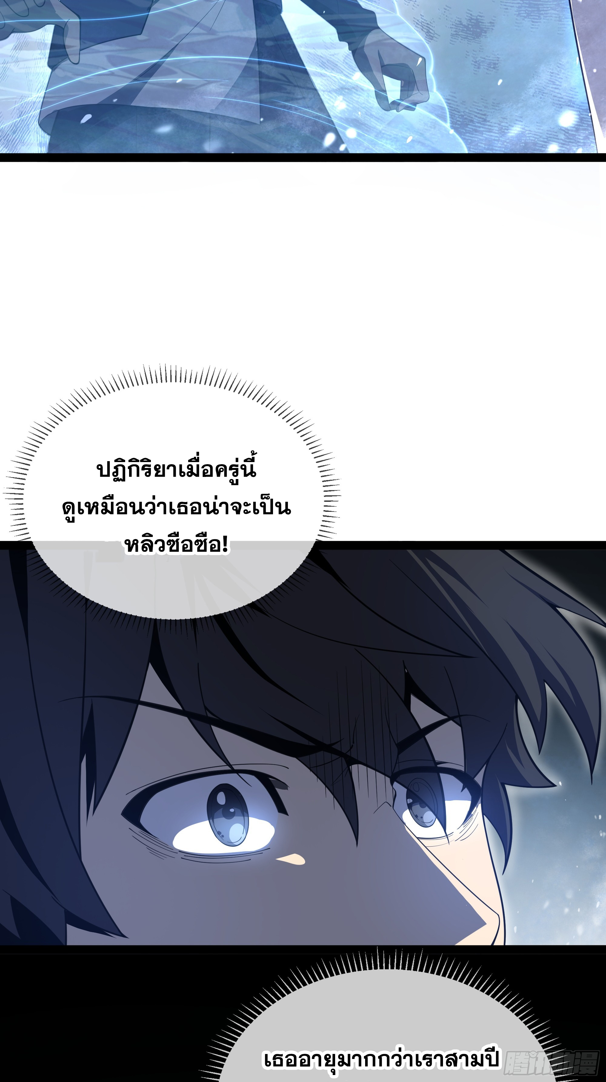 ข้าทำสัญญากับตัวเอง - I Contract Myself ตอนที่ 9 หน้า 21