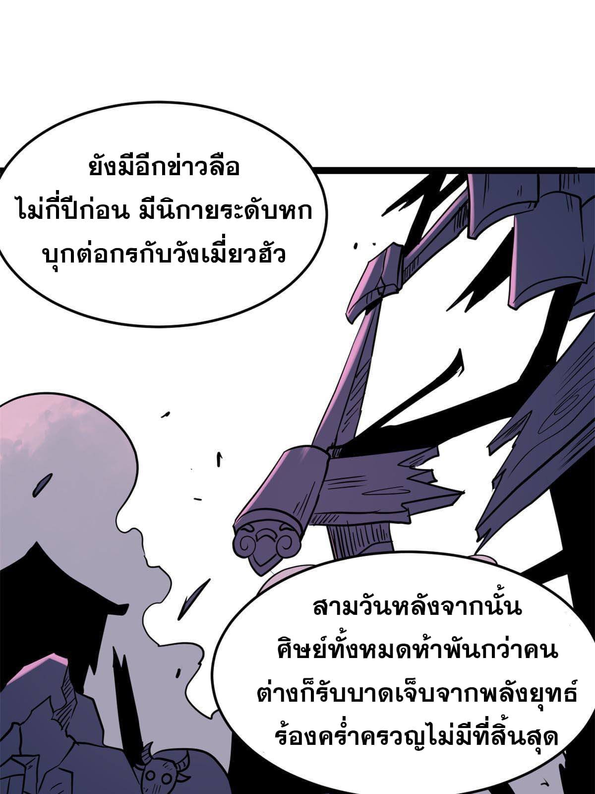นิกายที่แข็งแกร่งที่สุด (ทันจีน) ตอนที่ 126 หน้า 8